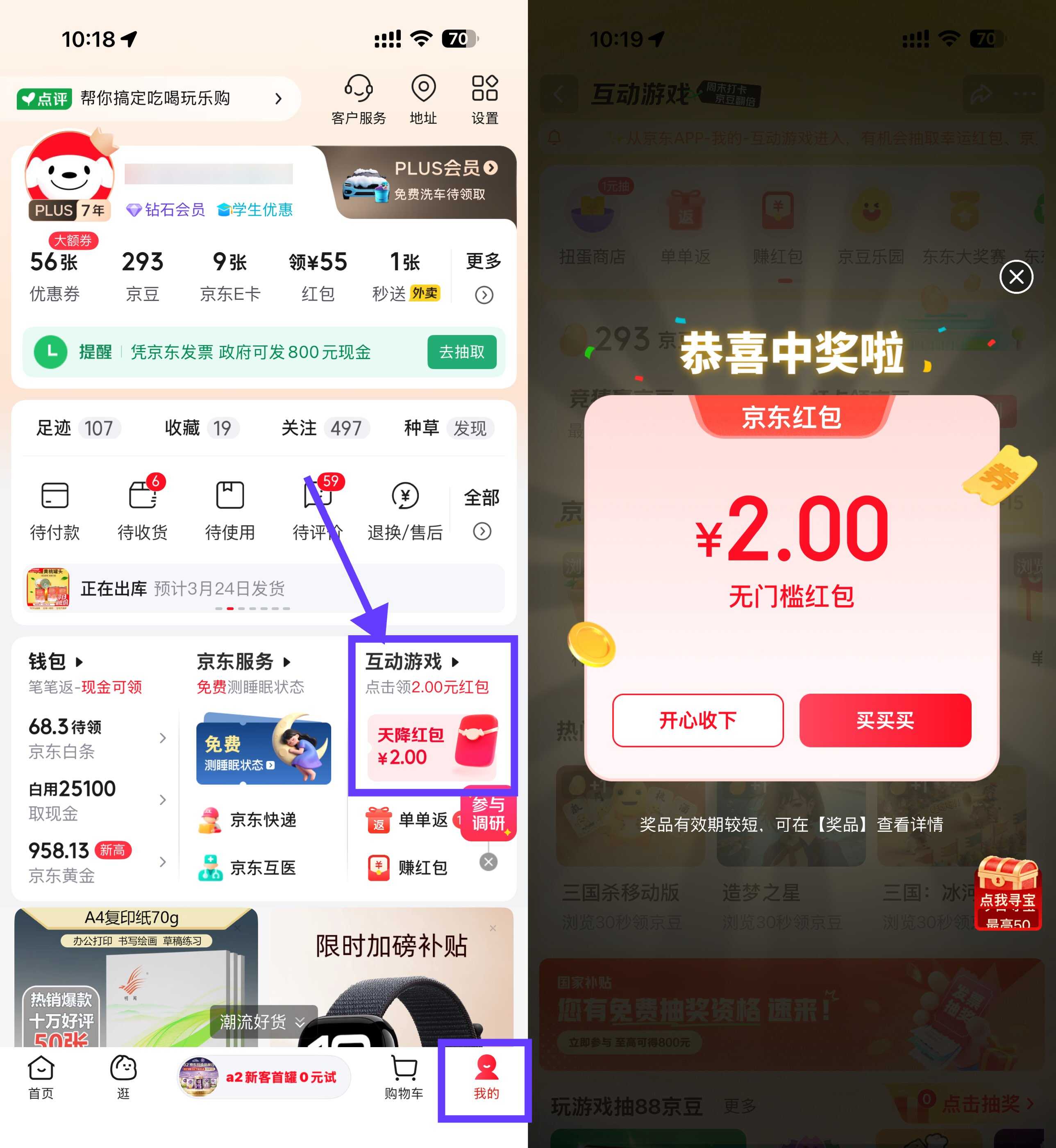 京东部分人每天领1~5亓红包.jpg