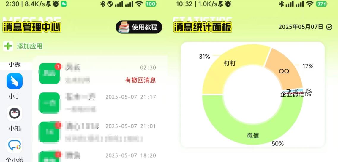 安卓撤回不了一点v1.0.2会员版，支持微信/QQ/钉钉/飞书等