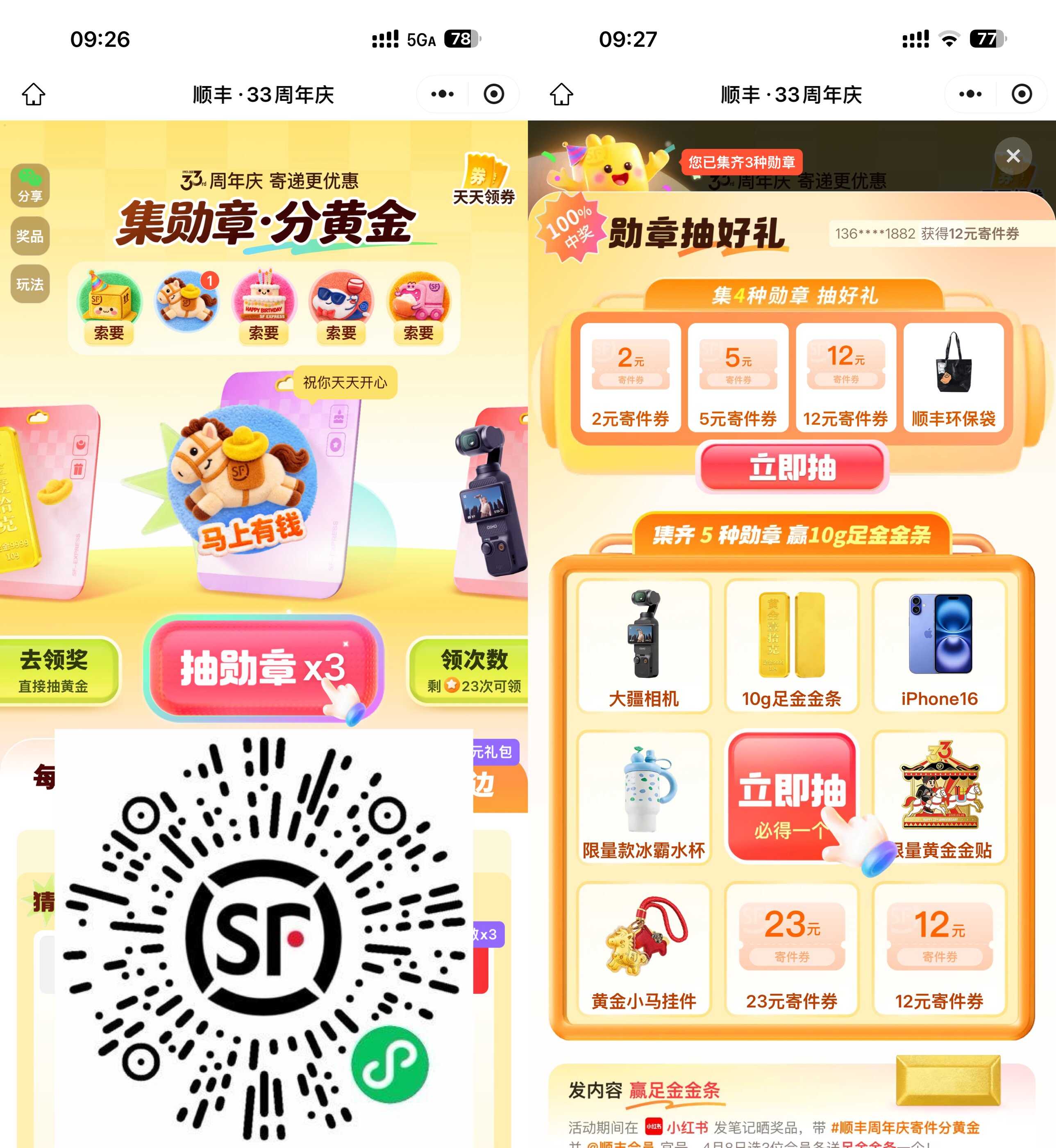 顺丰33周年庆抽实物或免单券.jpg