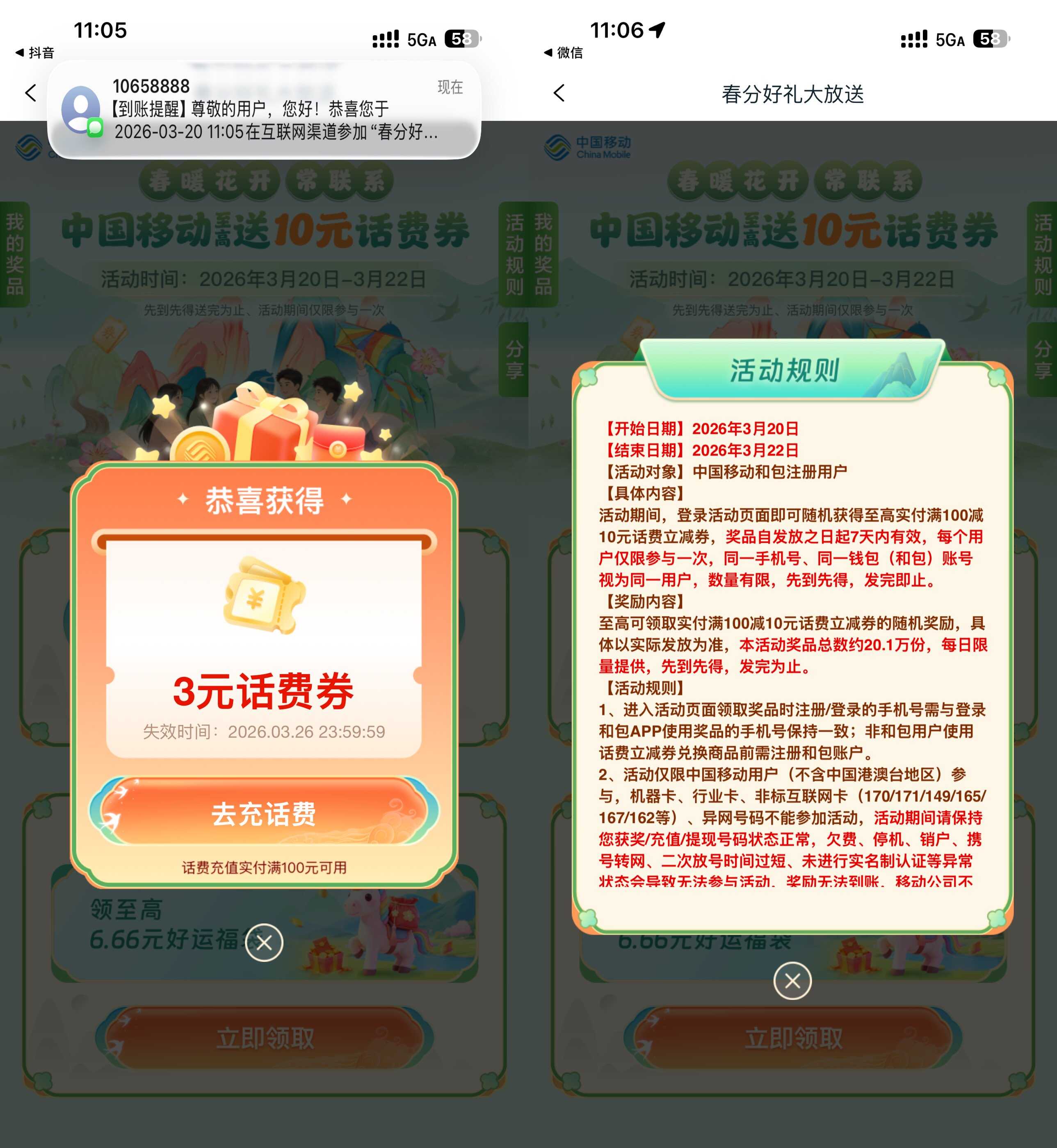 1773978945316707.jpg 和包抽最高100-10亓话费券.jpg