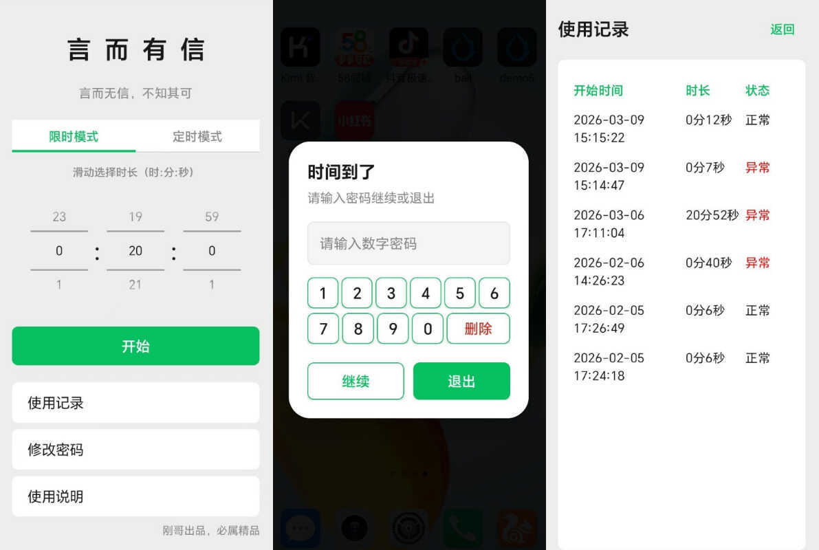 安卓孩子计时到时间自动锁定APP