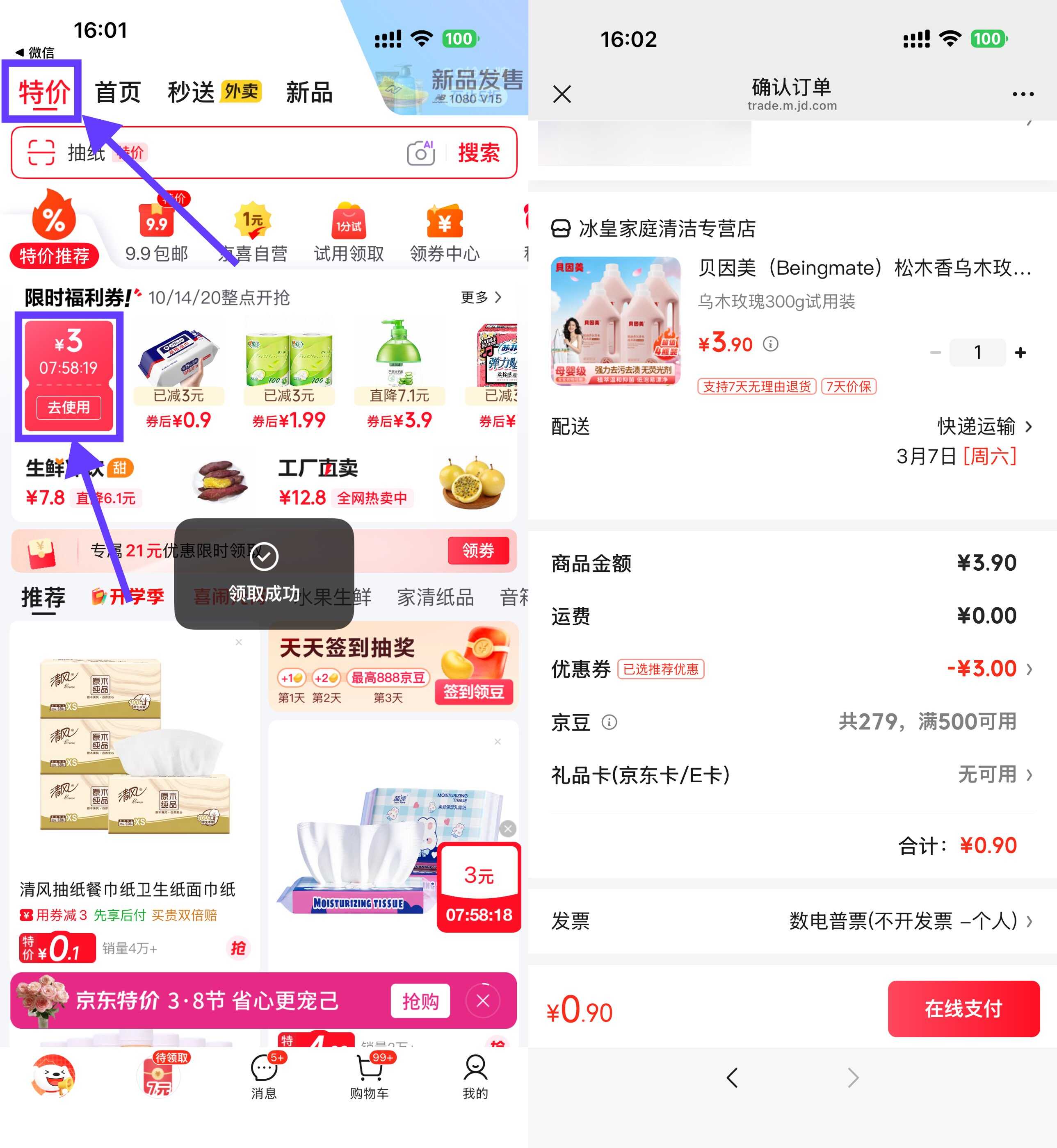 速！京东App特价领3.9减3券.jpg