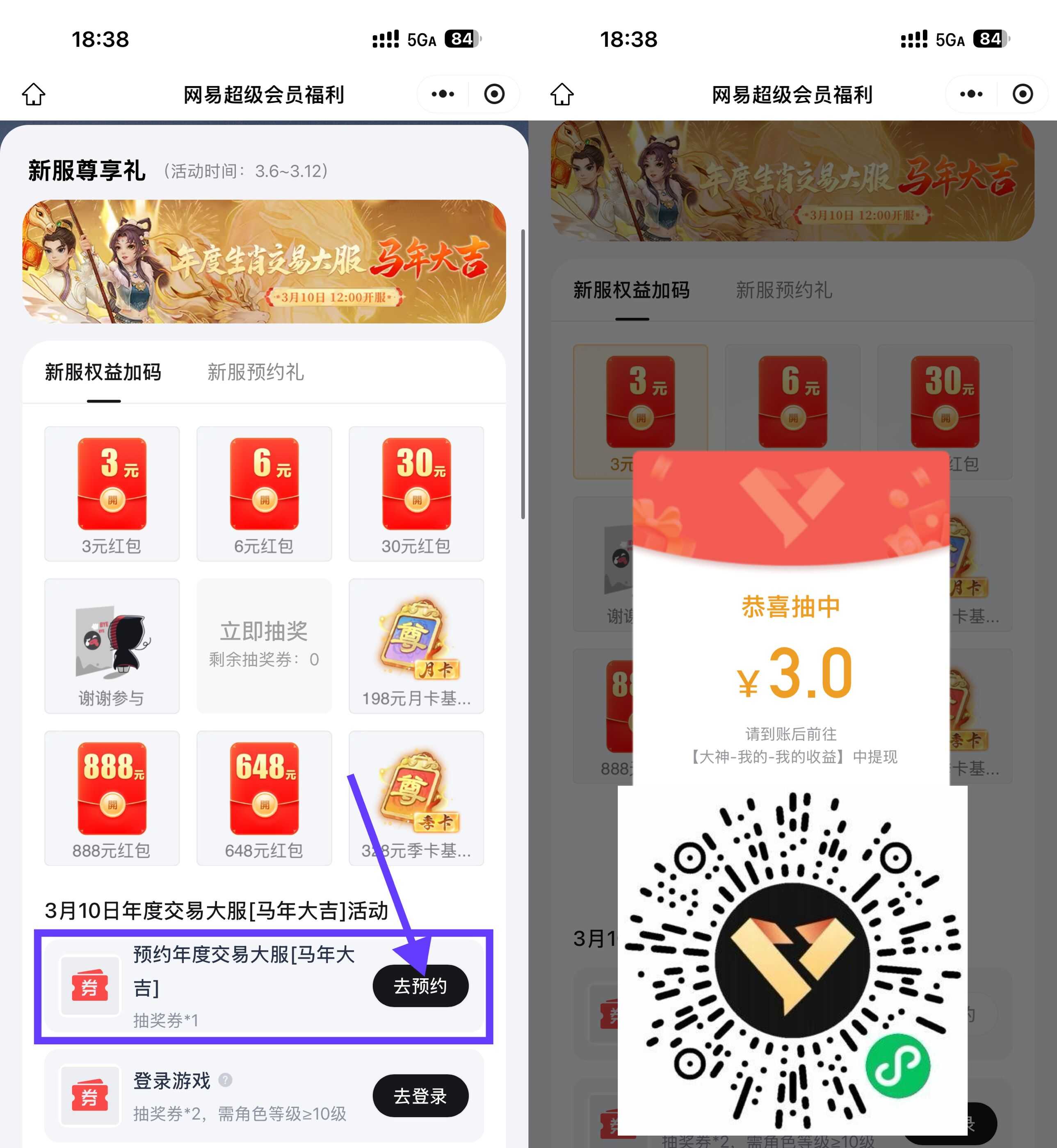 1772798347104980.jpg 网易预约游戏抽3~888亓红包.jpg