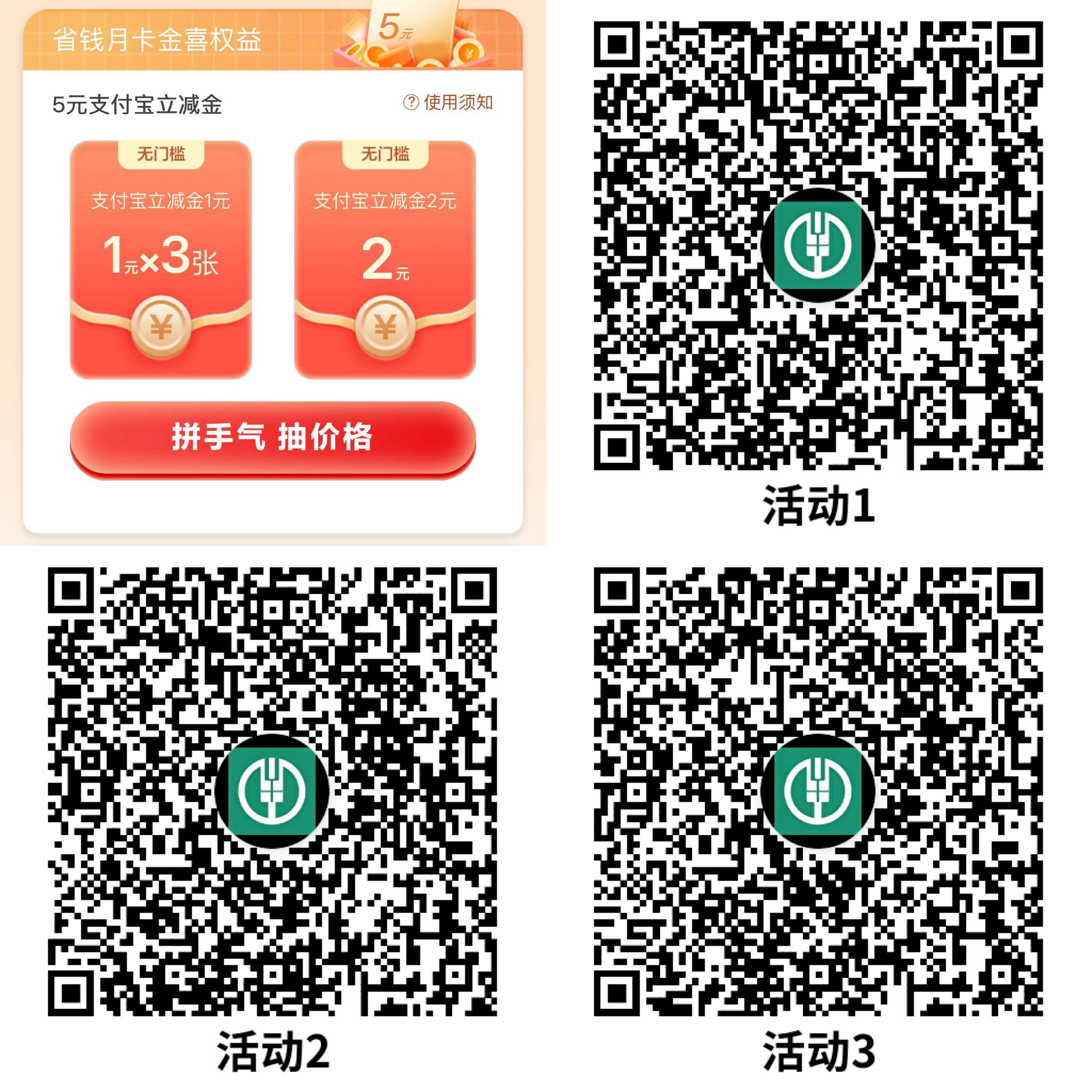 1774260435955861.jpg 农行抽随机折扣买5亓立减金.jpg