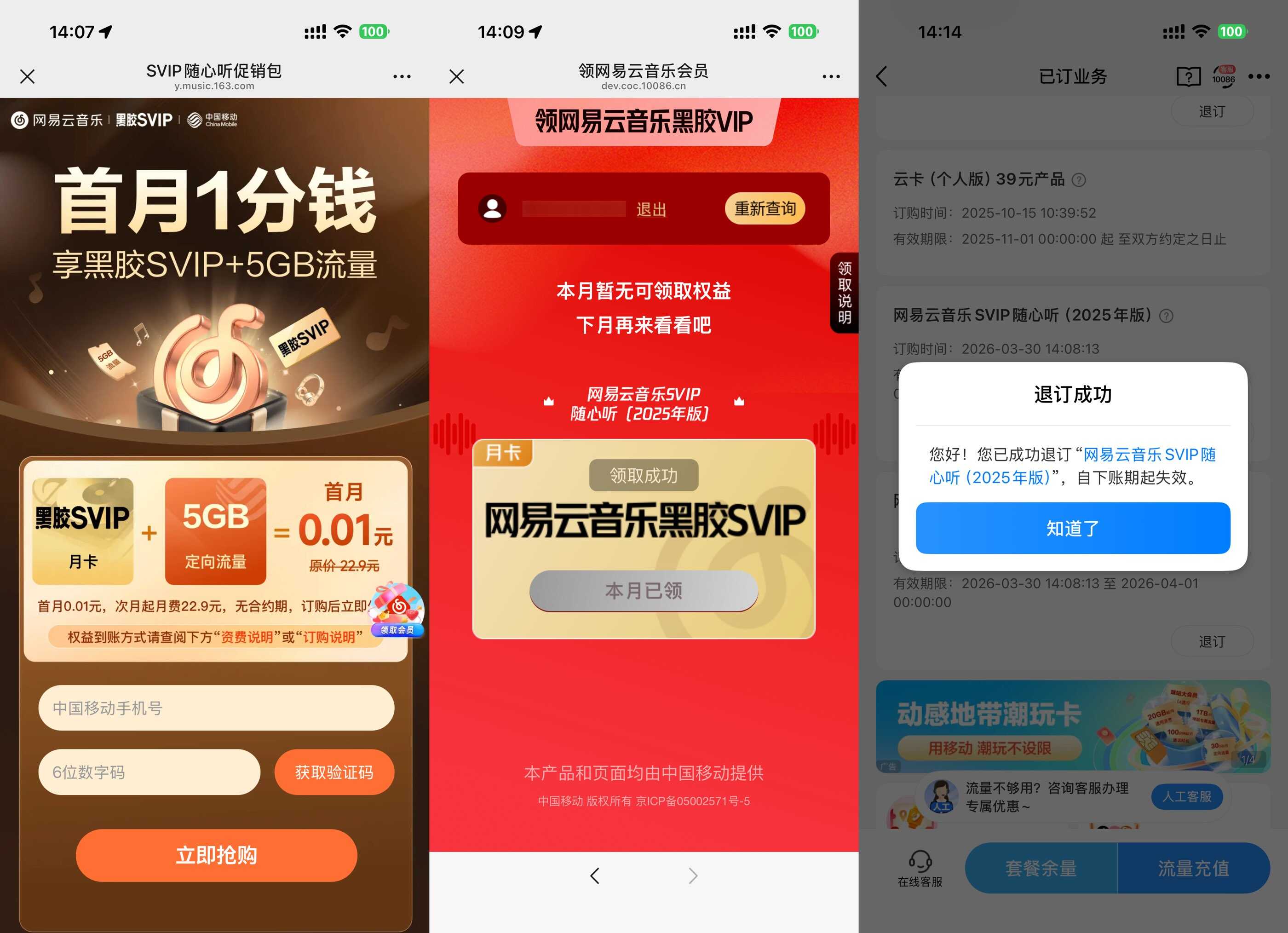 移动0.01亓撸网易云音乐月卡.jpg