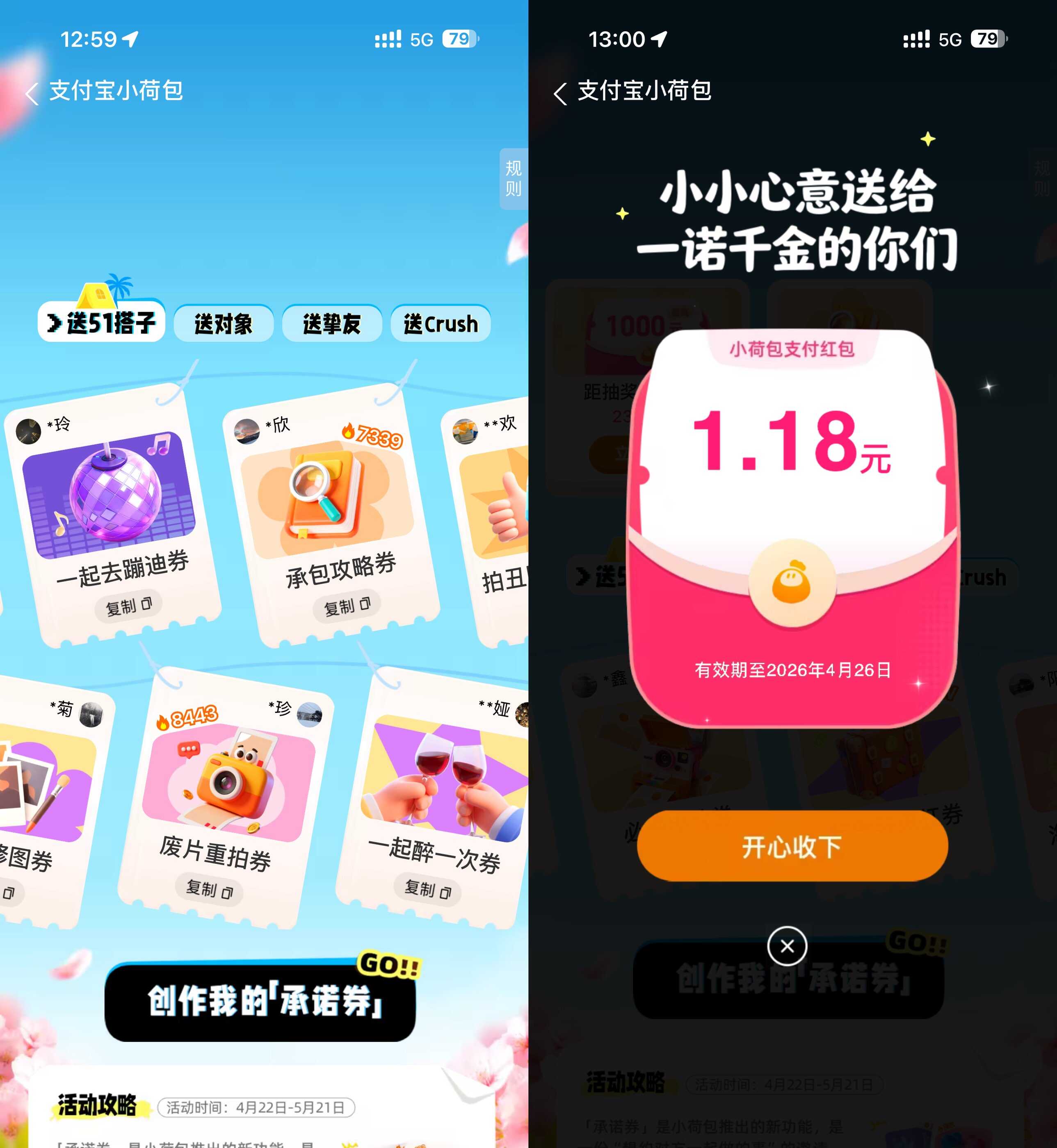 1776920611223588.jpg 支付宝小荷包创承诺抽5.21亓.jpg