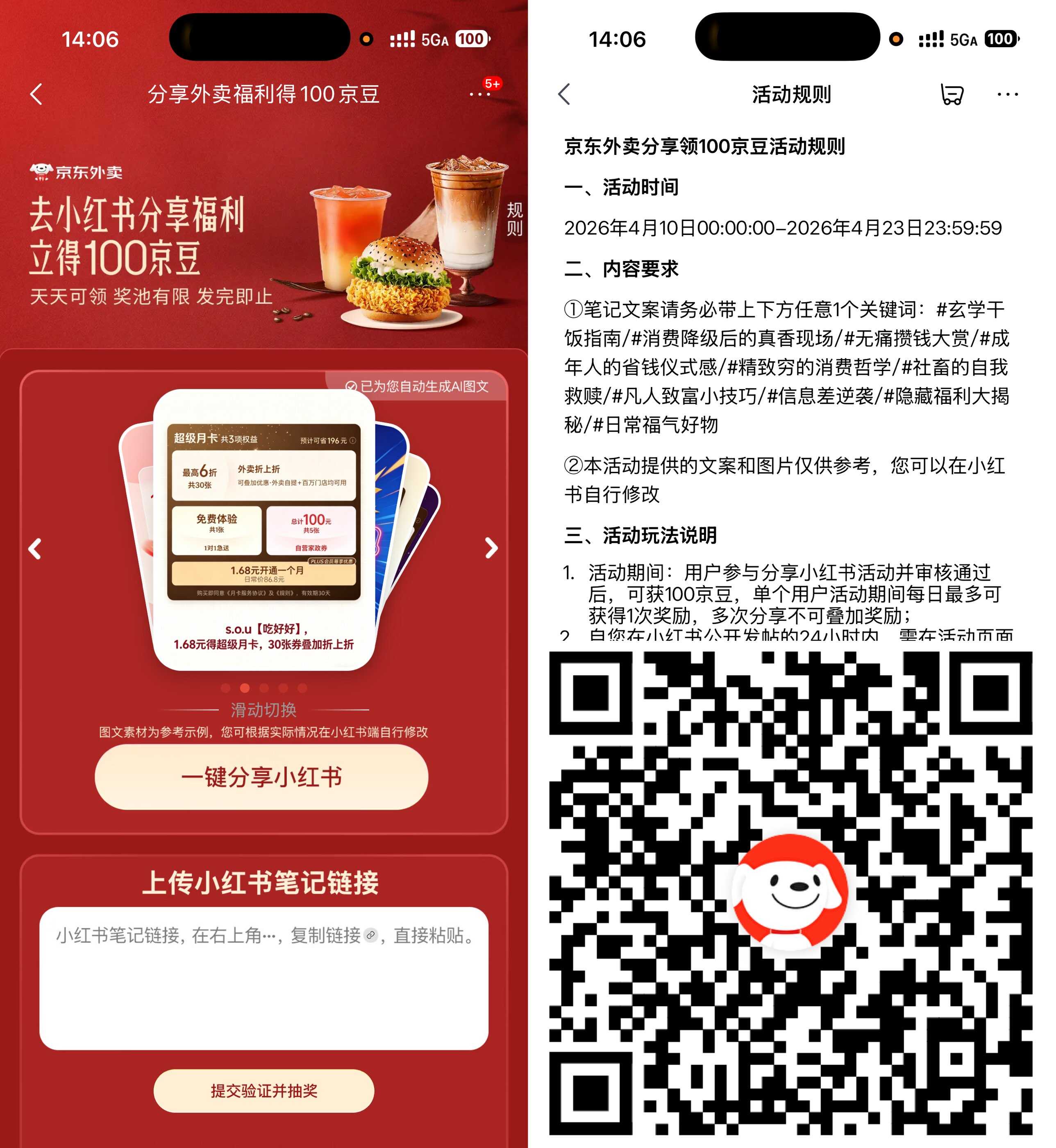 1776916766277890.jpg 京东分享小红书立得100京豆.jpg