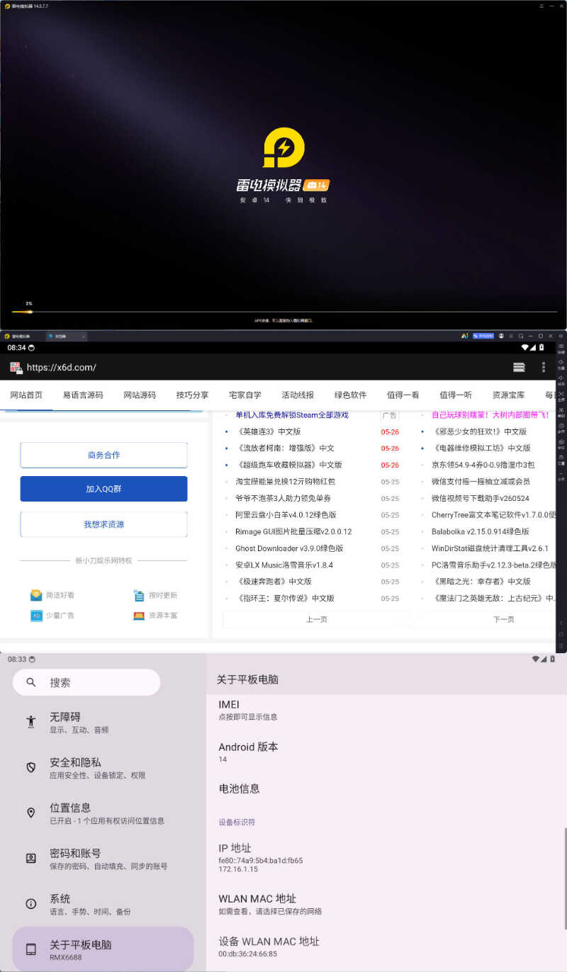 雷电模拟器14(64)v14.0.7.7绿色纯净版