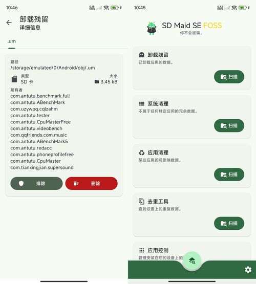 安卓系统清理SD Maid SE v1.7.3