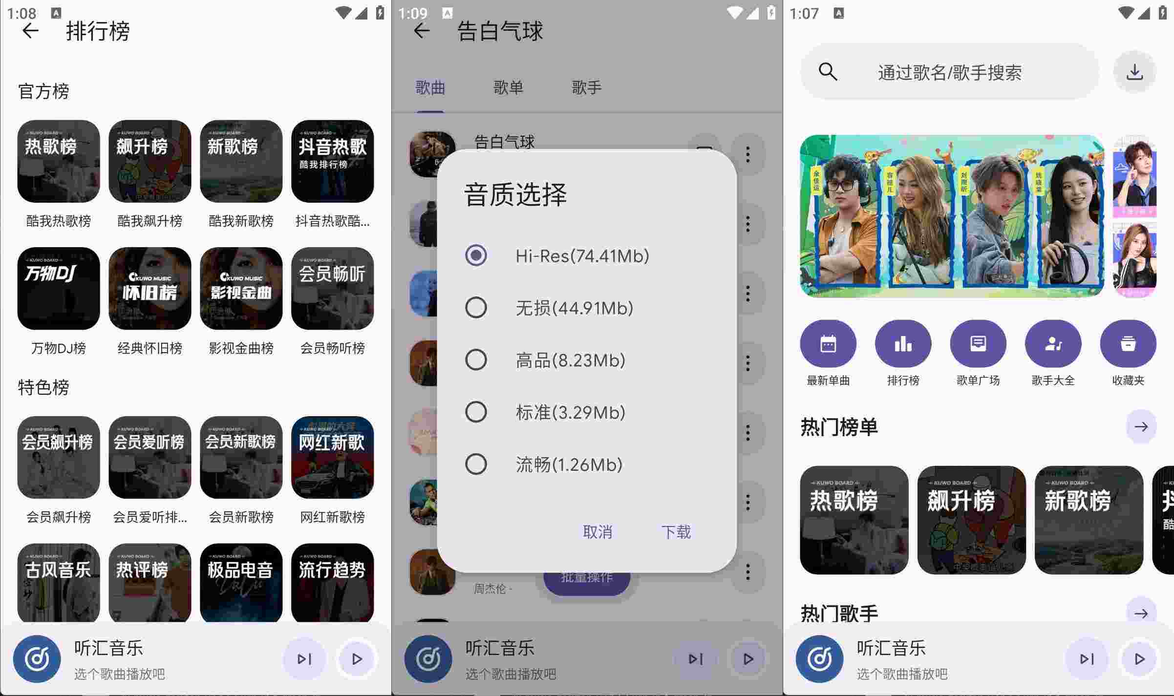 安卓听汇音乐v1.0.0覆盖众多音乐资源清爽版