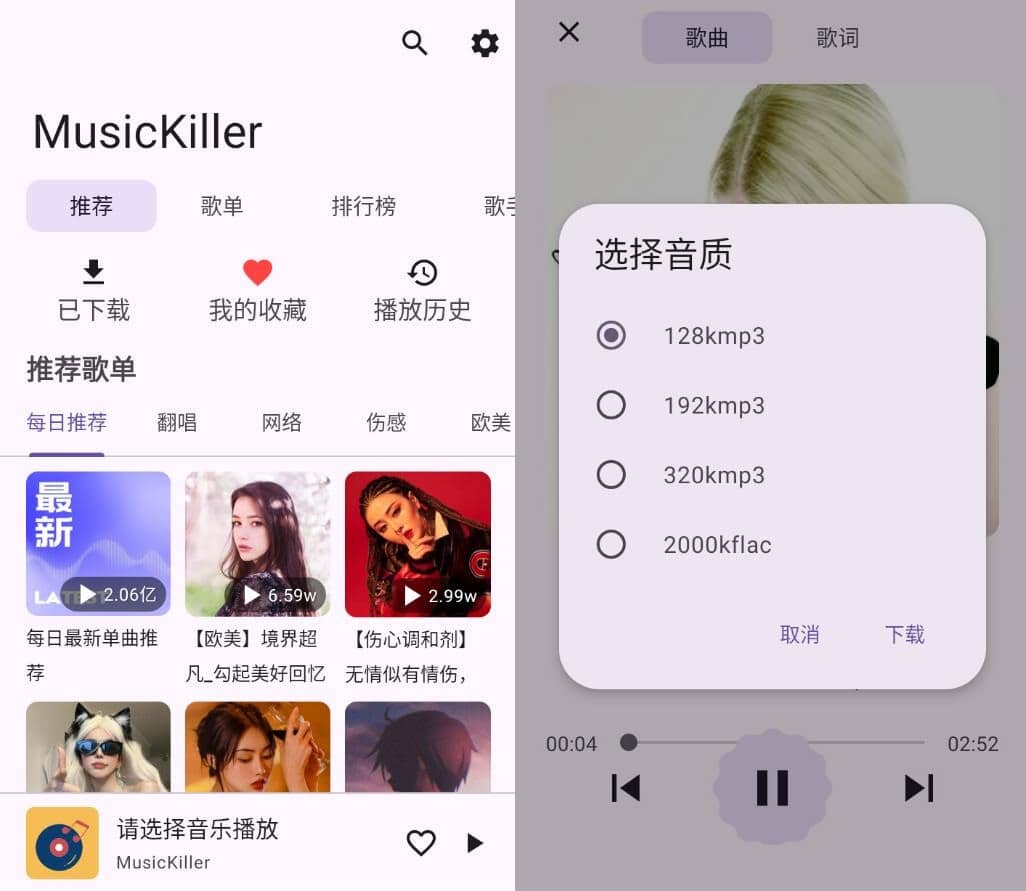 MusicKiller音乐终结者v1.0.3聚合四大音乐平台