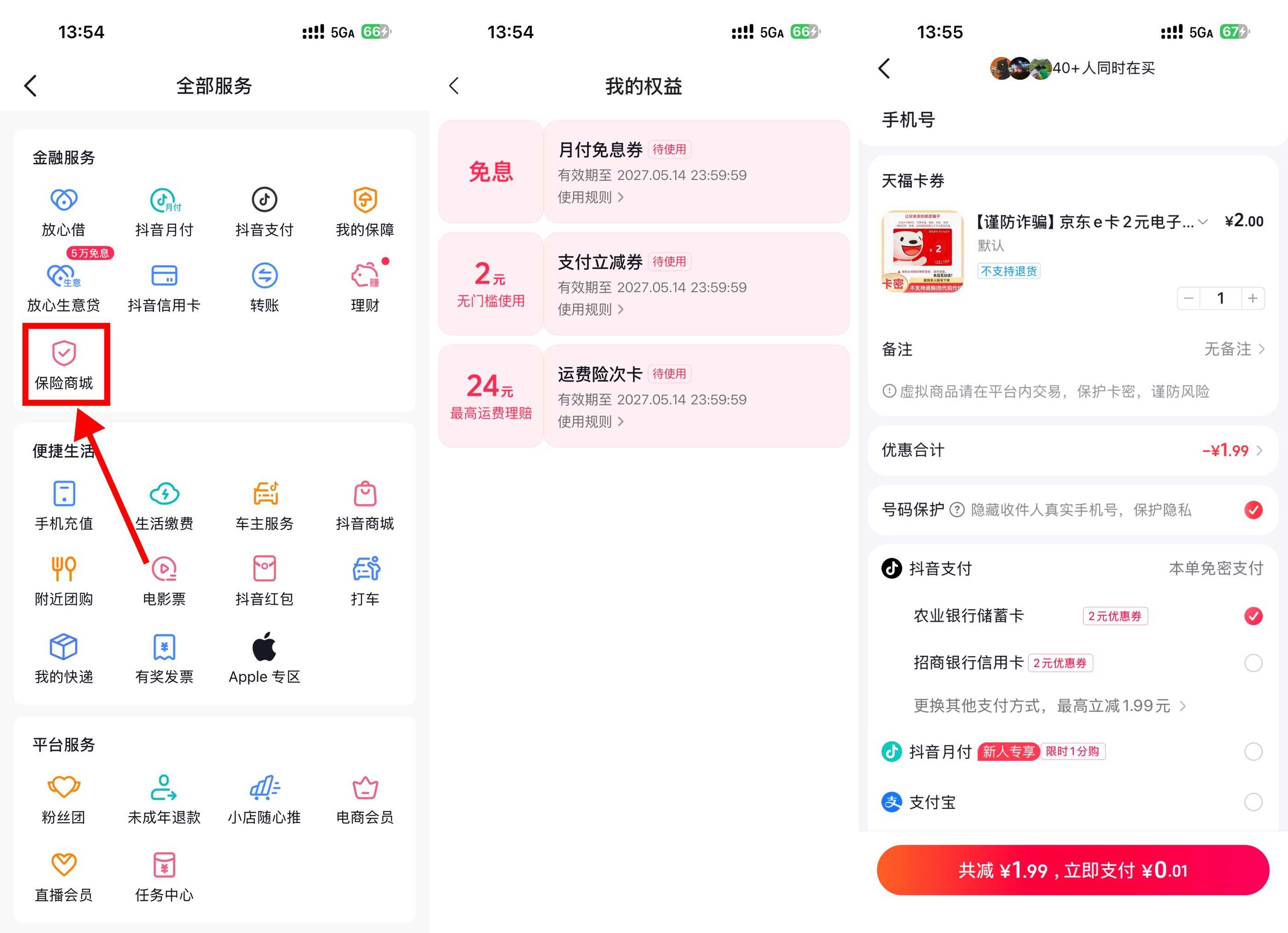 抖音领2亓券0买2亓京东E卡.jpg