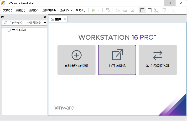 VMware Workstation PRO 26H1安装版