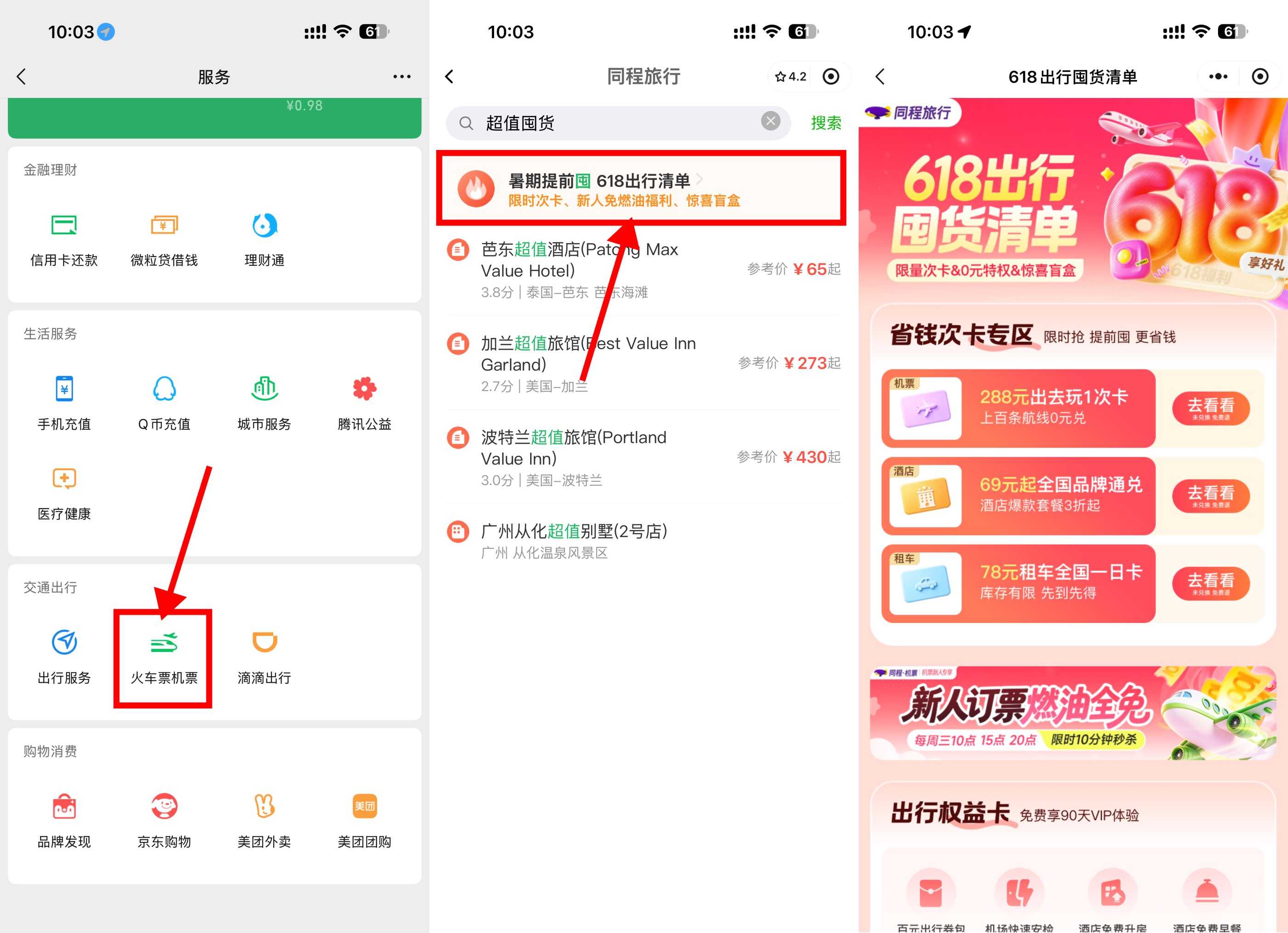 同程出行618超值出行通兑卡.jpg