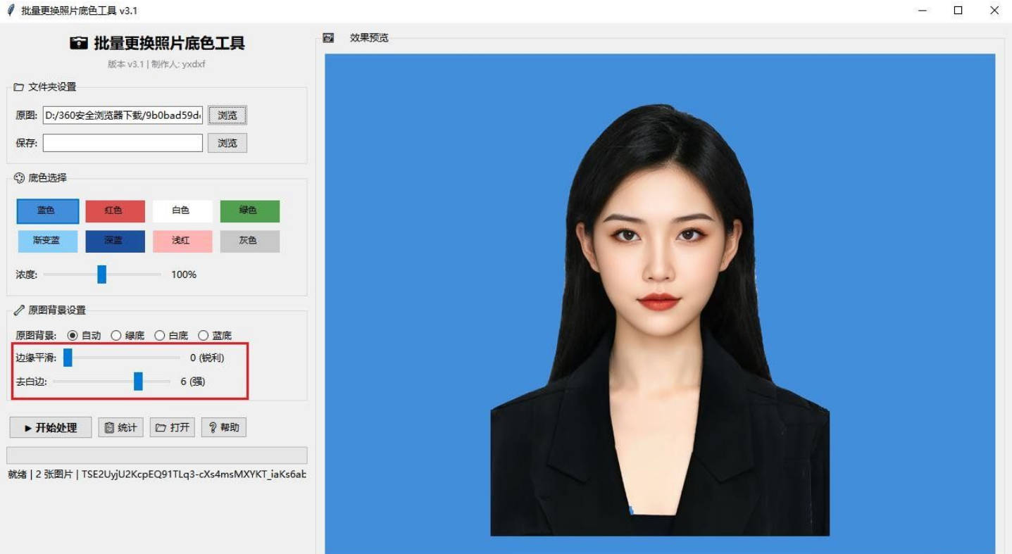 批量更换照片底色工具 v3.1