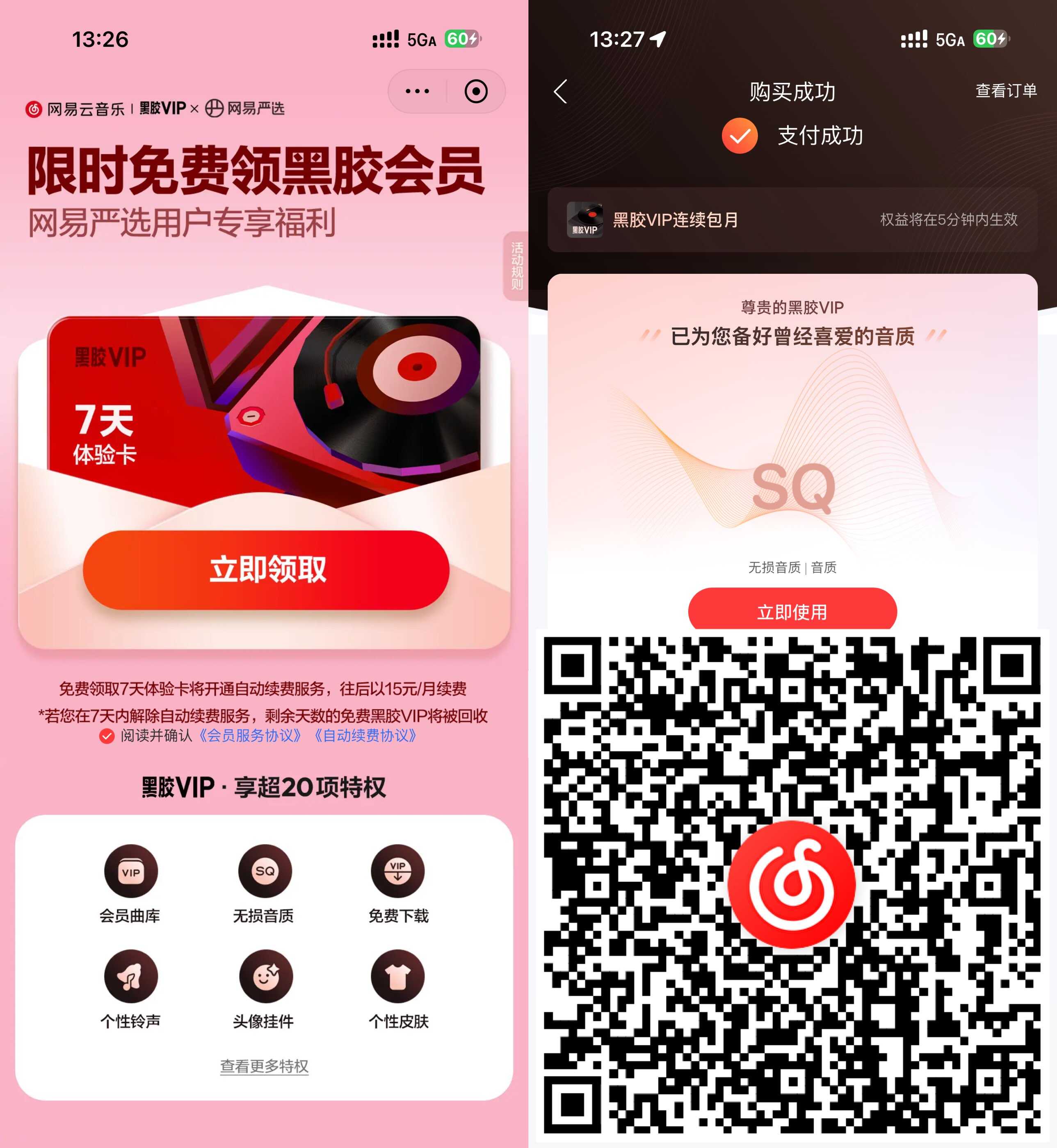 1779430766667373.jpg 网易云音乐领取7天黑胶会员.jpg