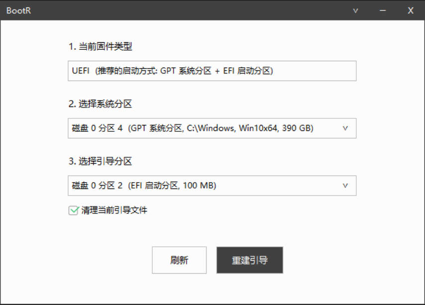 BootR 引导重建与修复工具