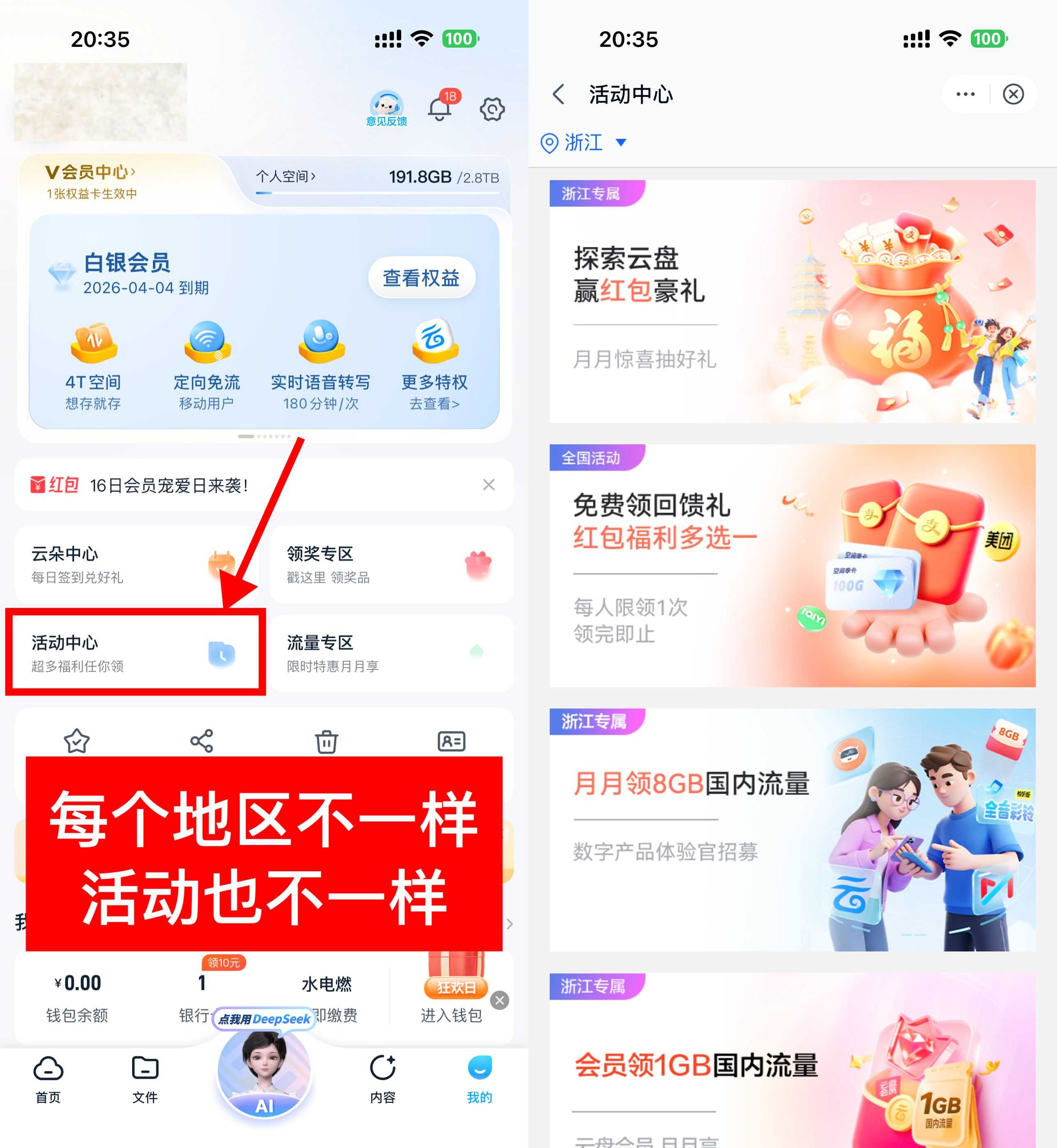 移动云盘取领随机话费或流量.jpg