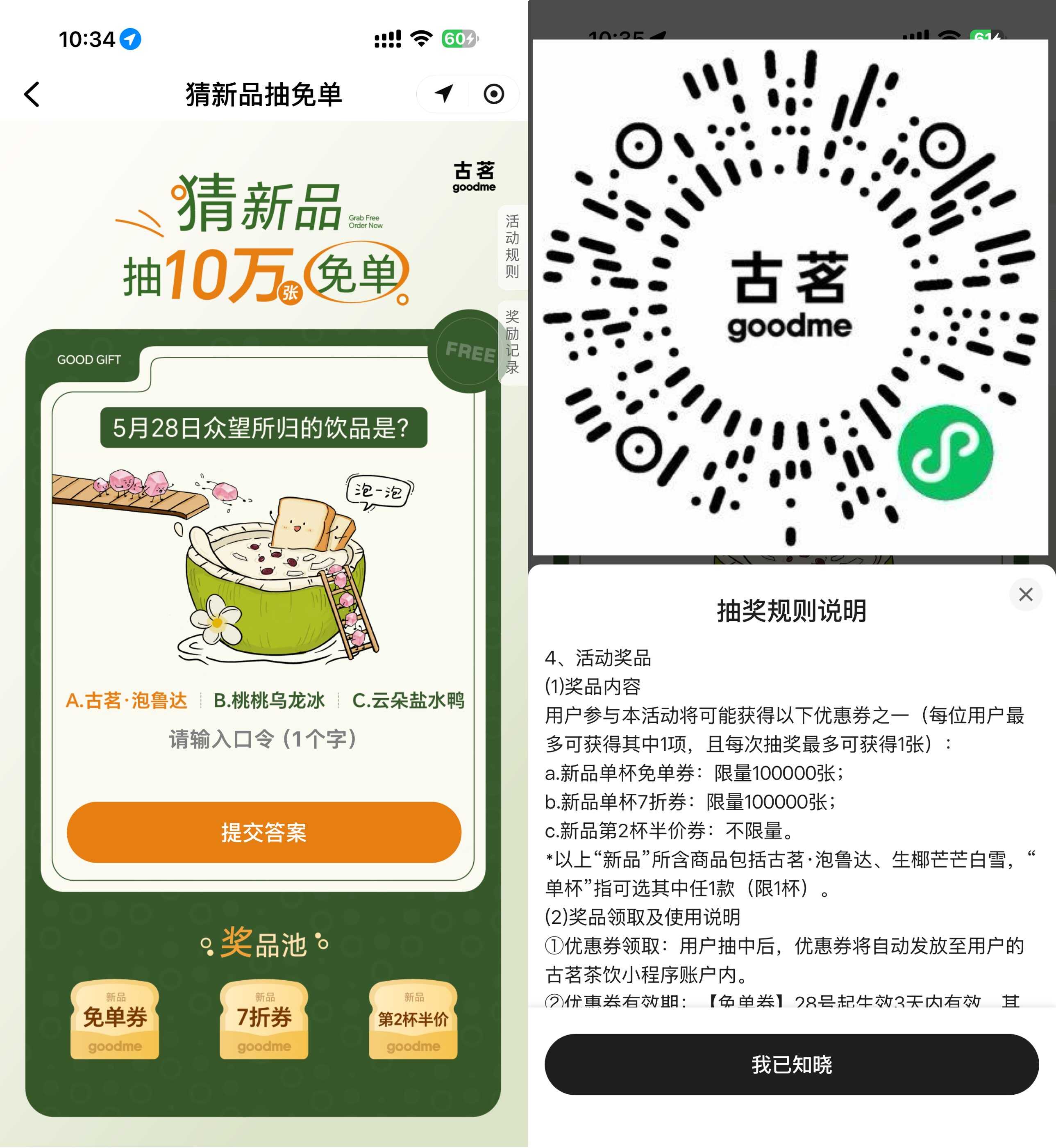 1779775169505441.jpg 古茗抽10万份新品饮品免单券.jpg