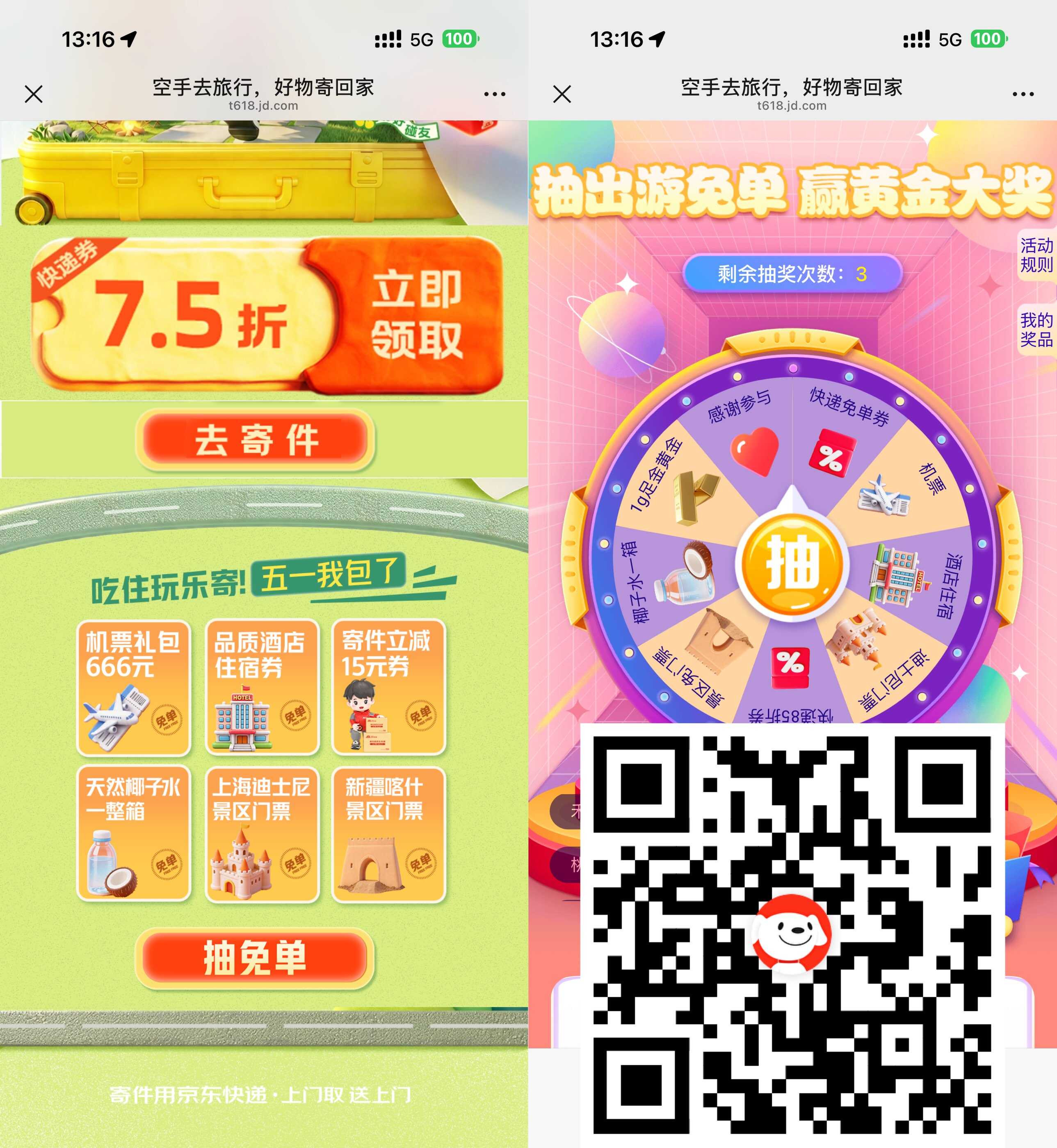1777794127908365.jpg 京东福利抽寄件或门票免单券.jpg