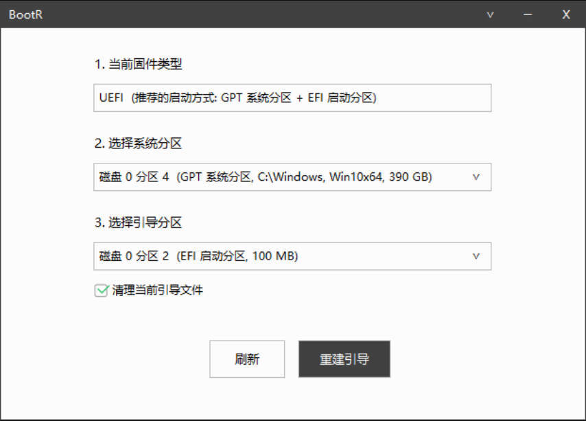 BootR 引导重建与修复工具