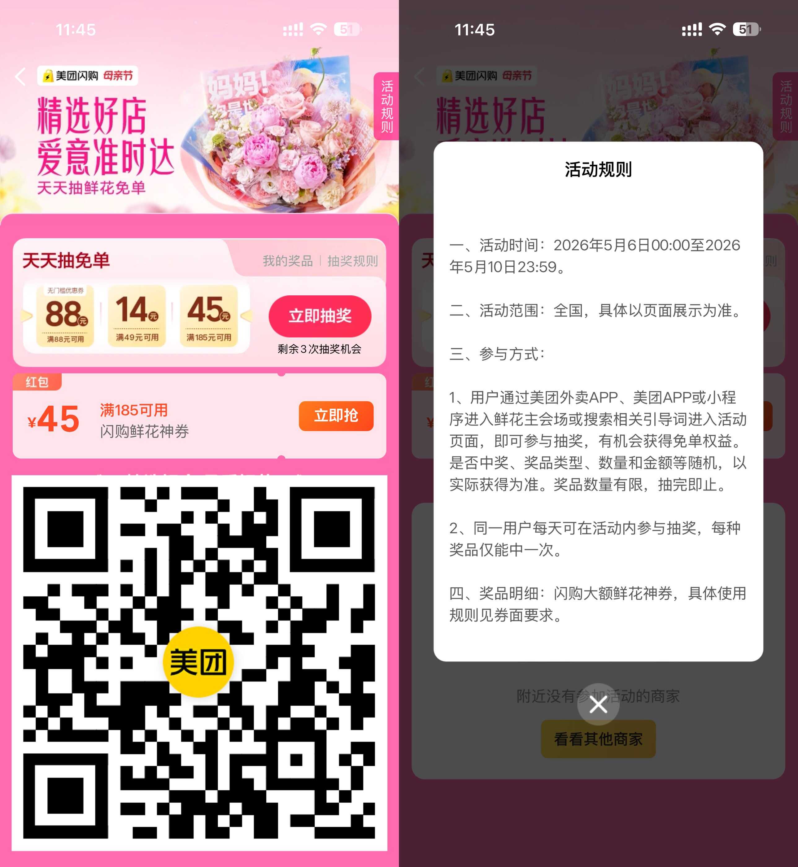 1778301815974035.jpg 美团母亲节鲜花闪购红包.jpg