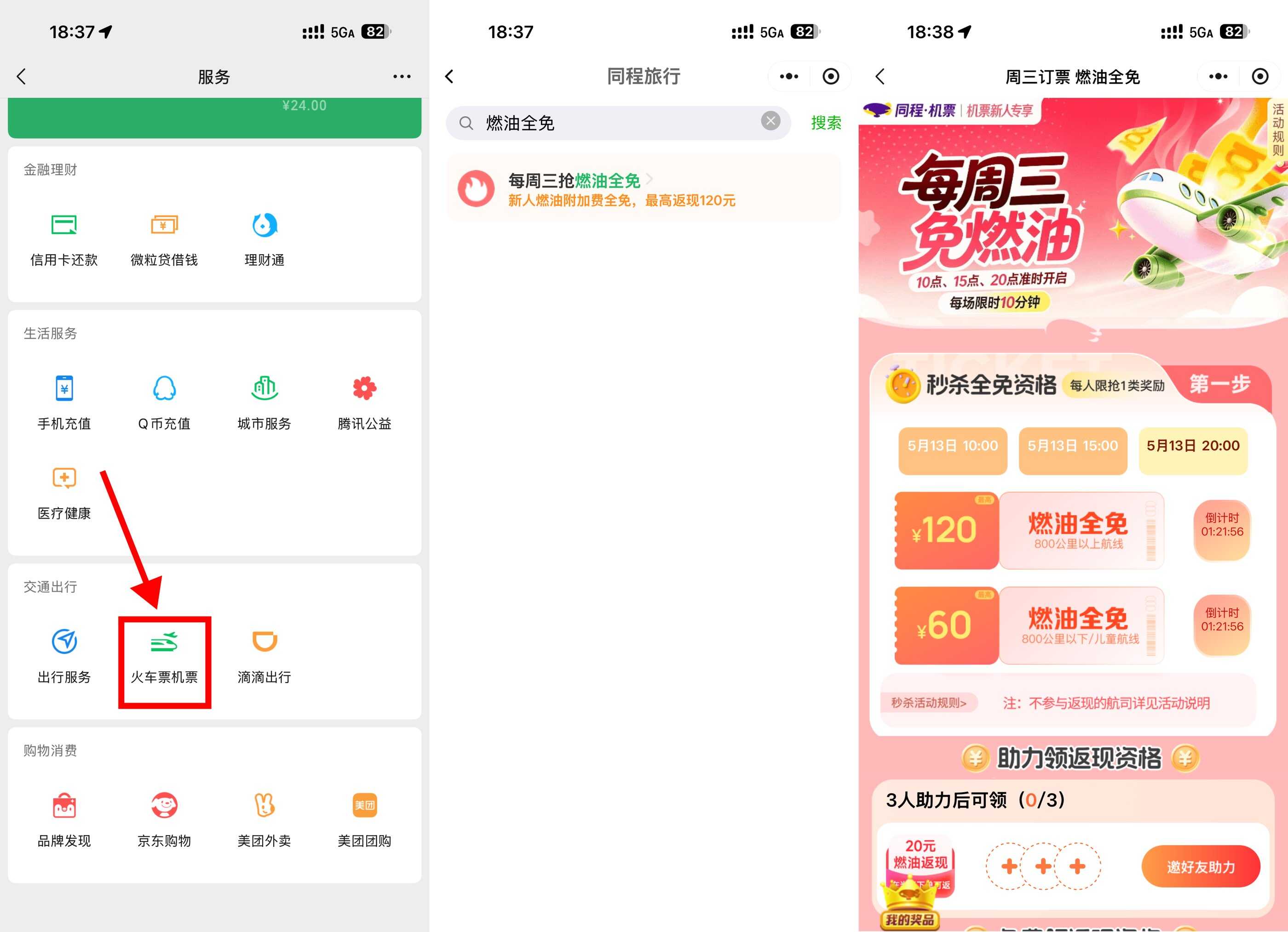 1778672585835339.jpg 微信周三领机票燃油费全免券.jpg