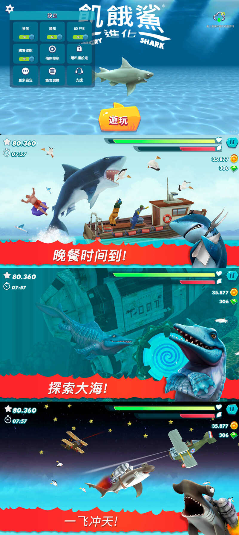 安卓饥饿鲨鱼 进化 v14.0.2无限金币/宝石