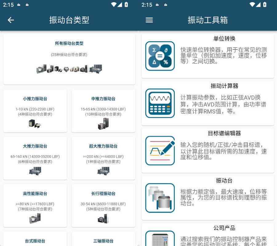 安卓振动工具箱v1.1.4