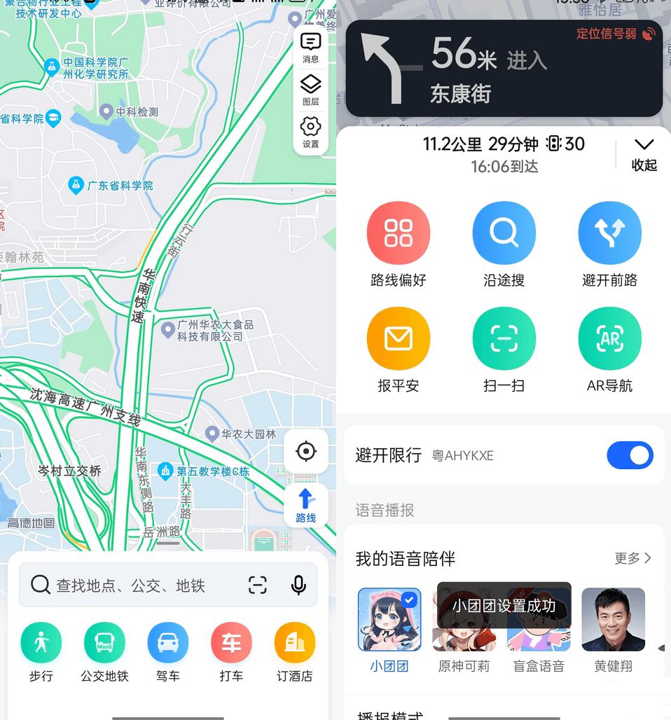 高德地图v16.16.0.2001精简版/13.18.0.2039正式版