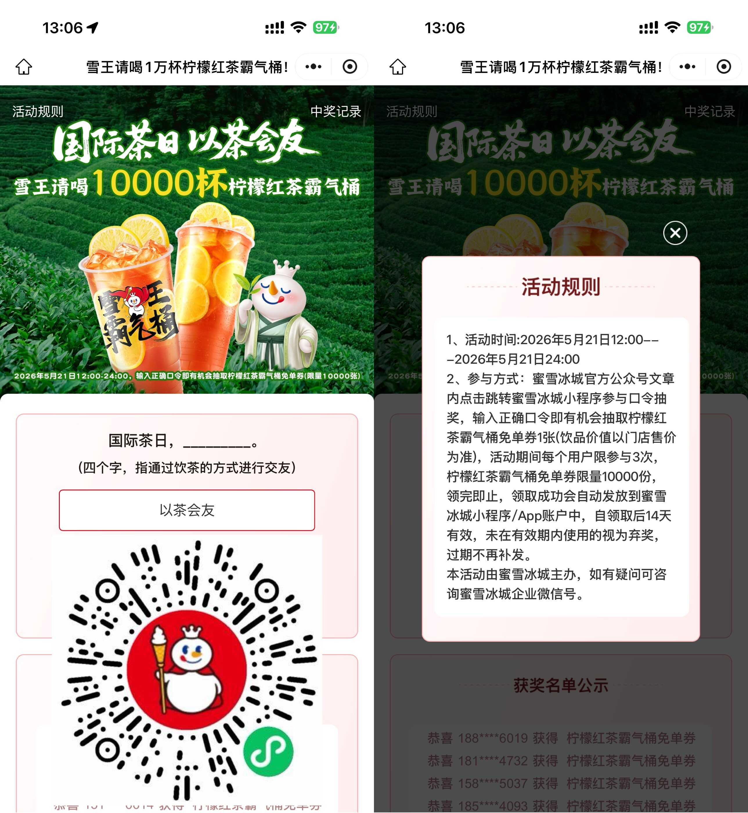 蜜雪冰城口令抽1万份免单券.jpg