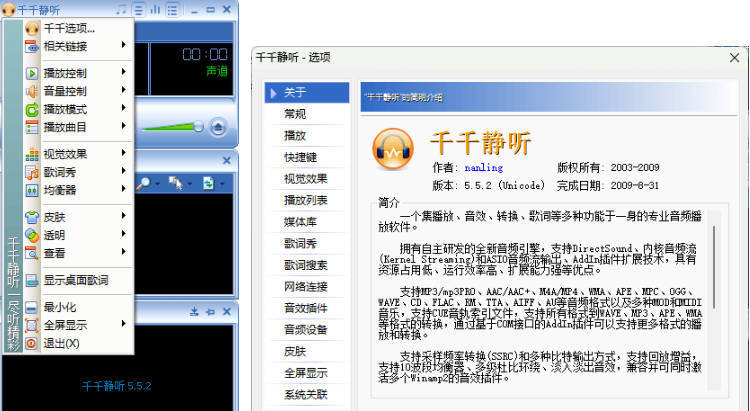千千静听TTPlayer5.5.2 绿色修复版