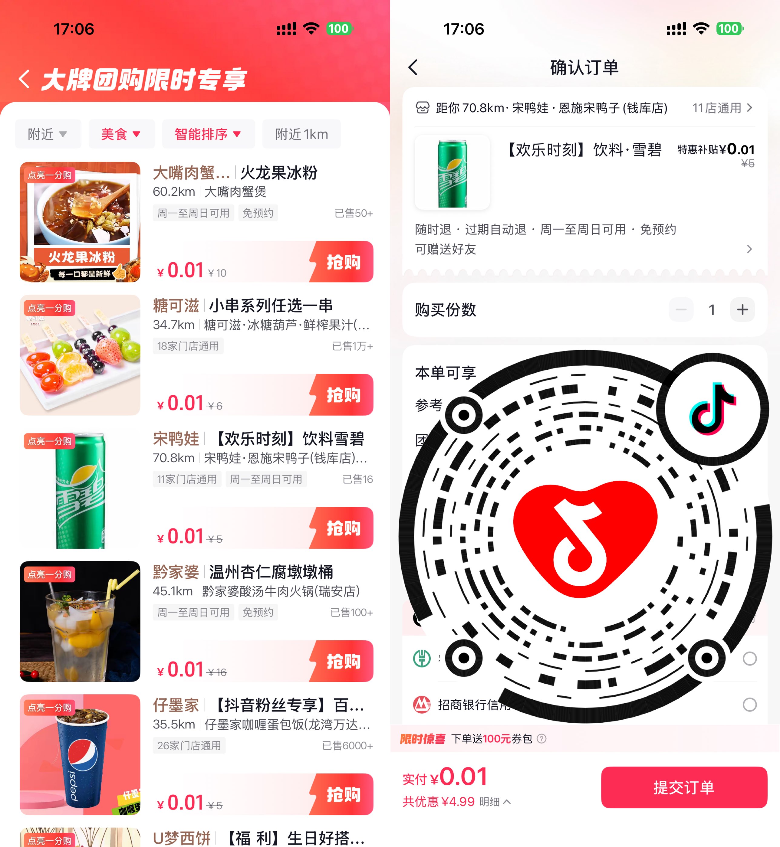 1779966137665193.jpg 抖音团购限时0.01亓买美食等.jpg