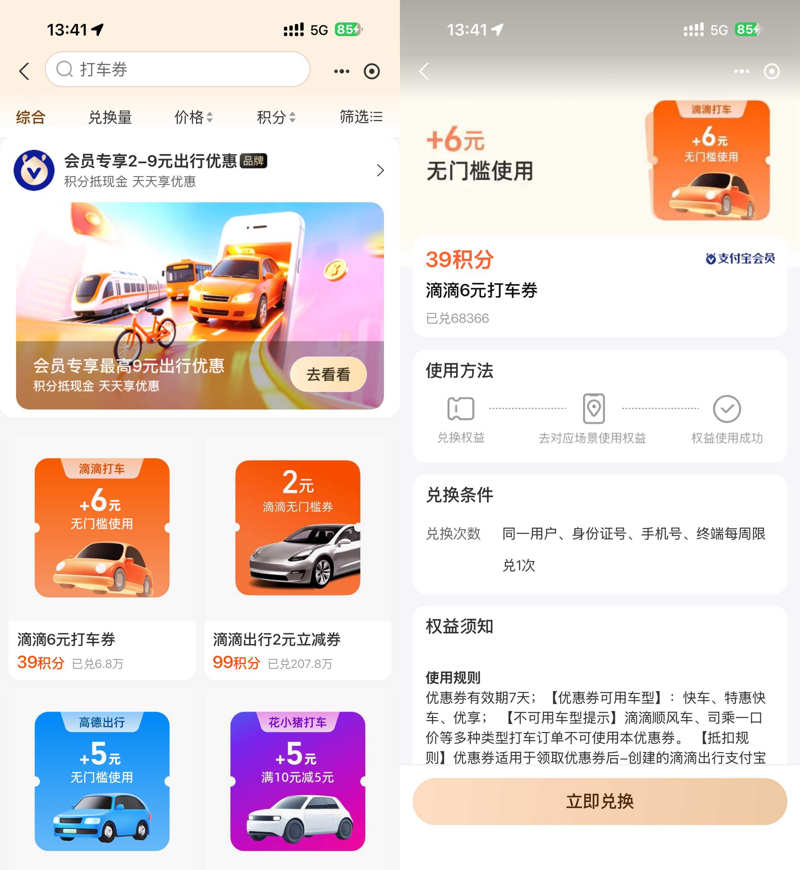 支付宝积分兑高德滴滴打车券.jpg