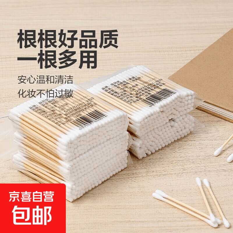 1780111372945395.jpg 京东0.01双头棉签35支.jpg