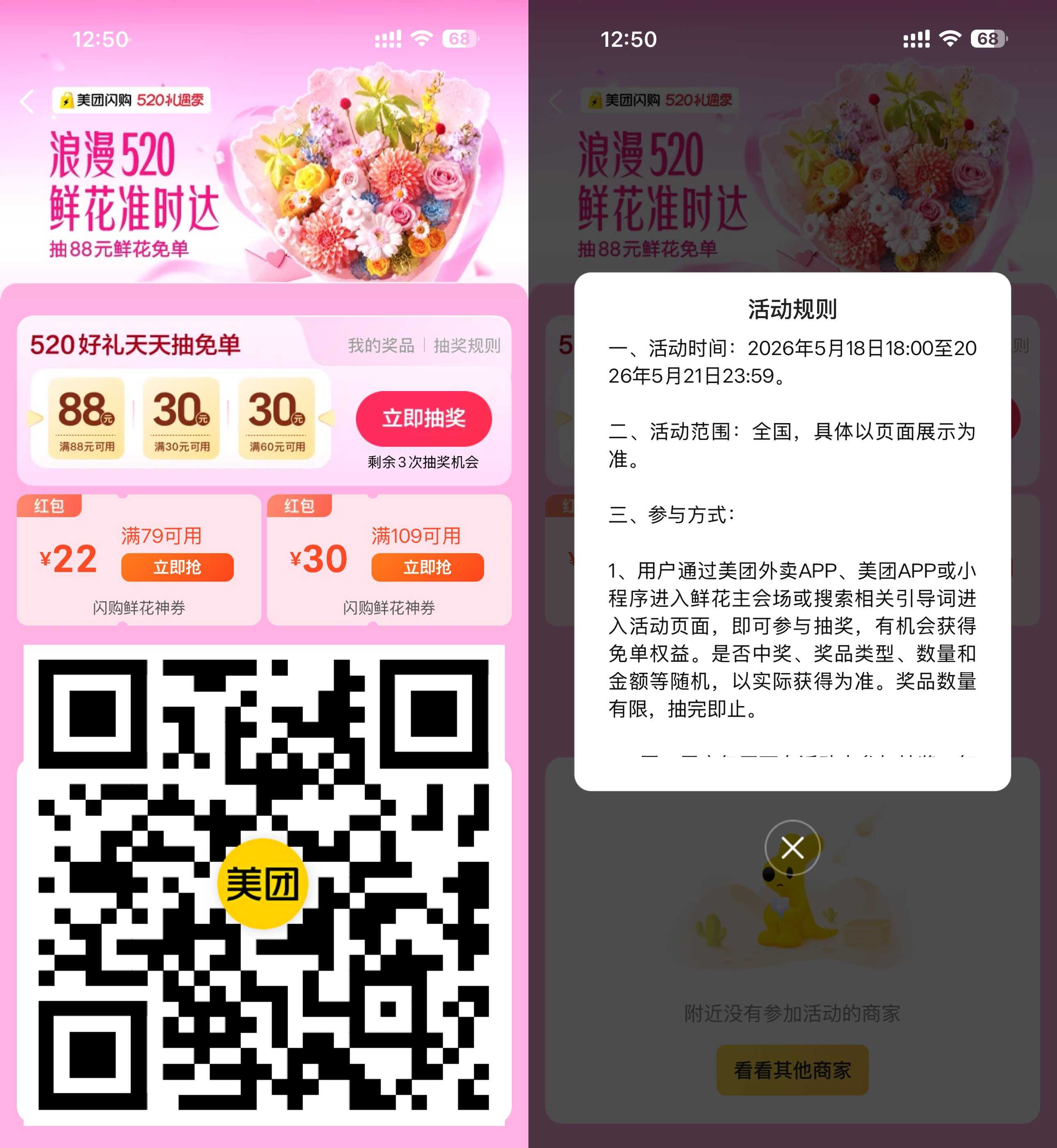 1779183603821244.jpg 美团520领鲜花闪购红包.jpg
