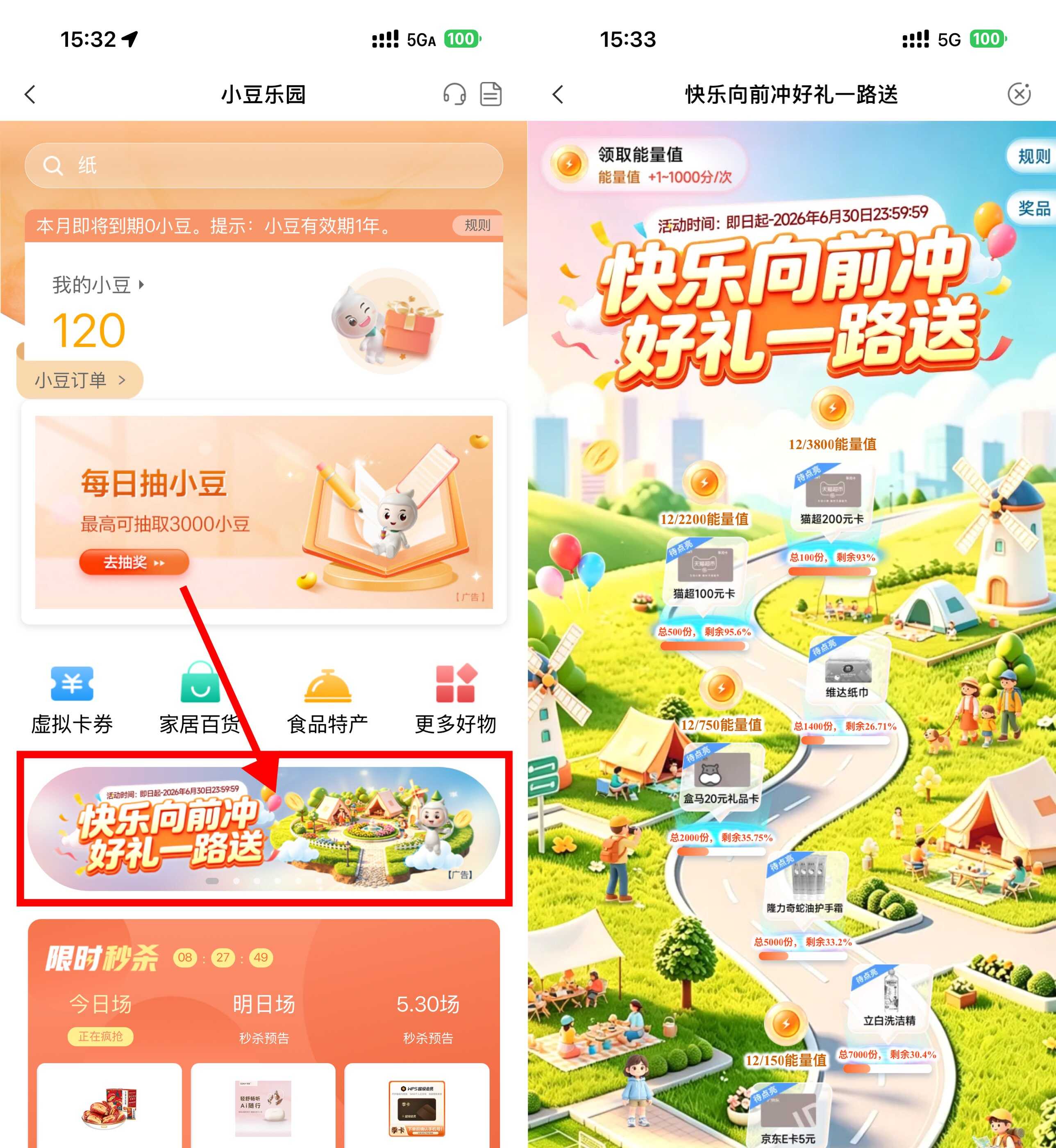 农行快乐向前冲攒能量兑实物.jpg