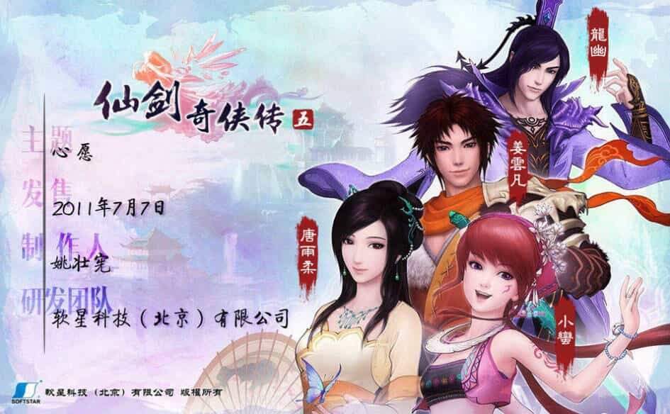 《仙剑奇侠传10部》中文合集版--第11张图片 《仙剑奇侠传10部》中文合集版--第11张图片