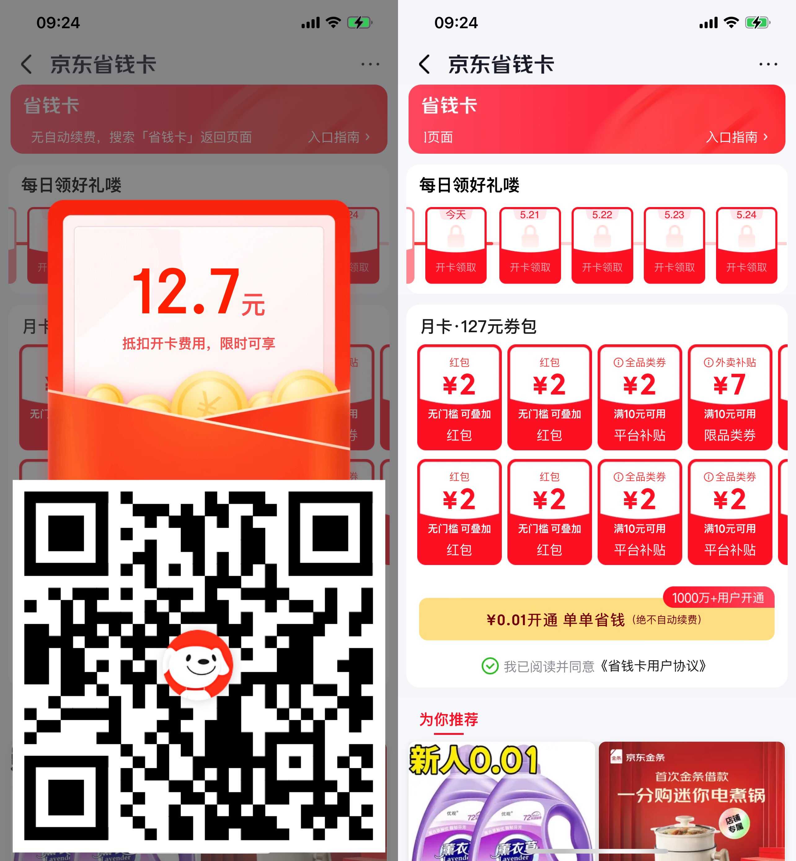 1779244645300891.jpg 京东0.01r开省钱卡送4元红包.jpg