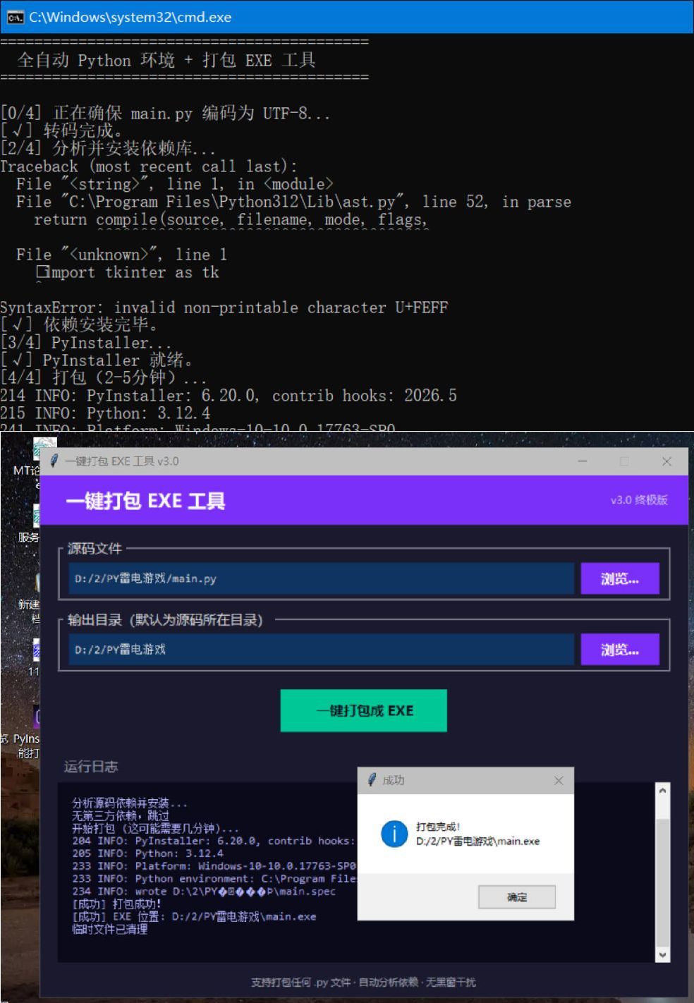 新手Python源码自动打包机工具