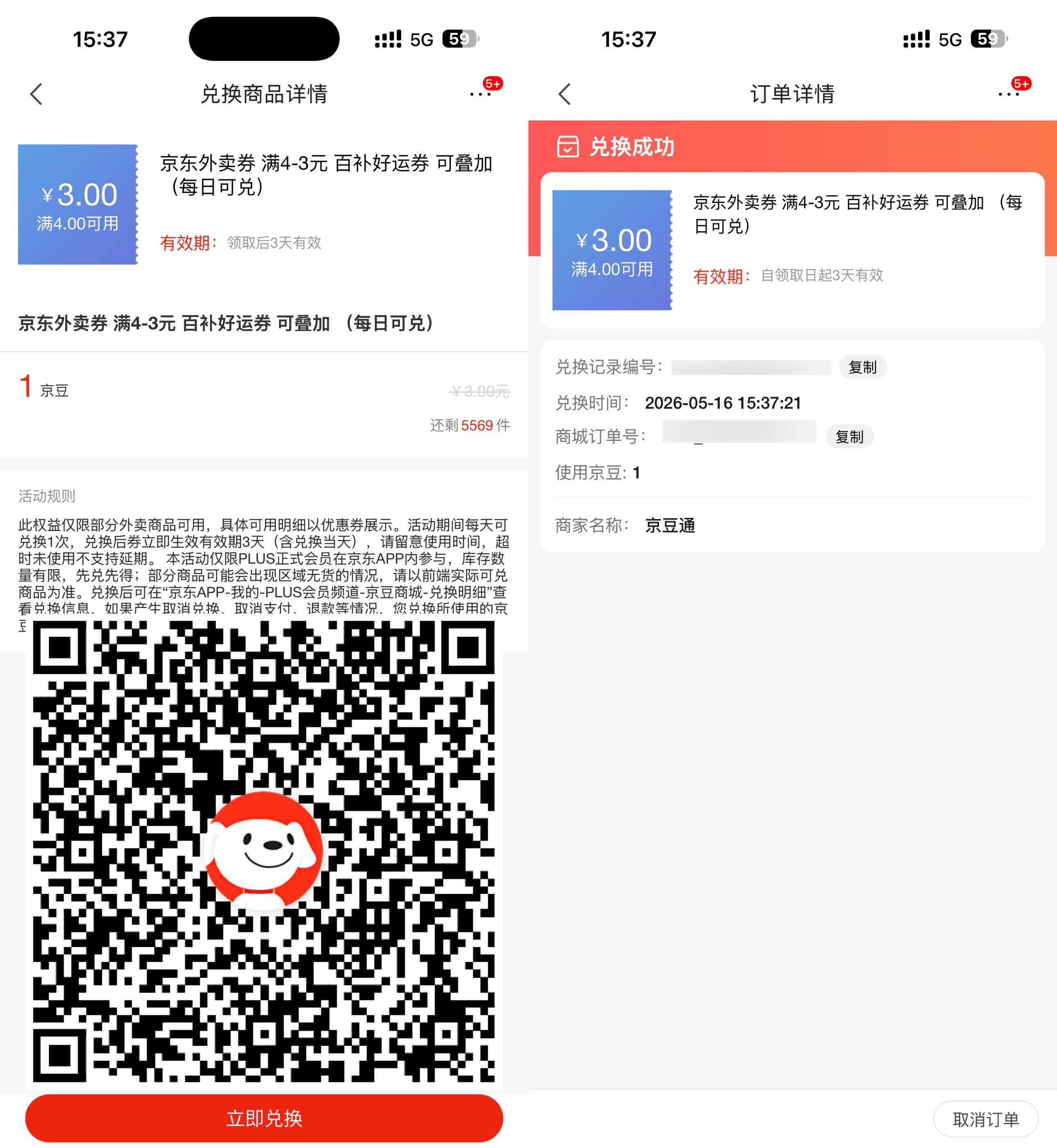 1778917438325458.jpg 京东Plus每天1京豆兑4-3亓券.jpg