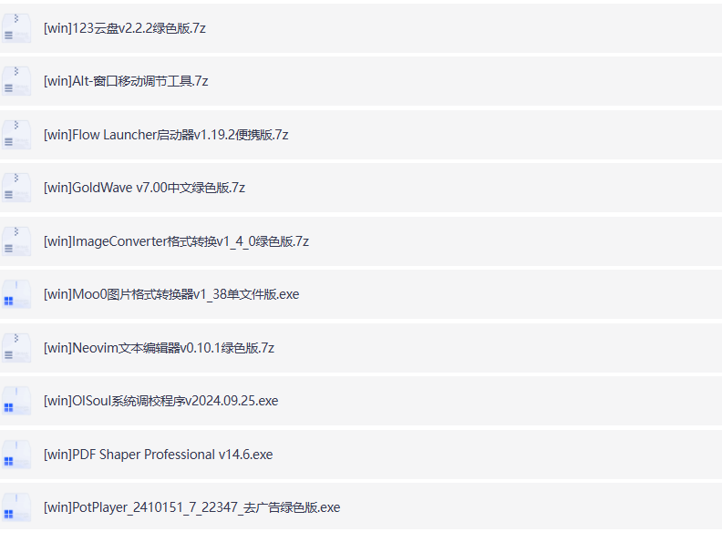 62款珍藏版软件合集(永久高级vip版) 手机+pc端