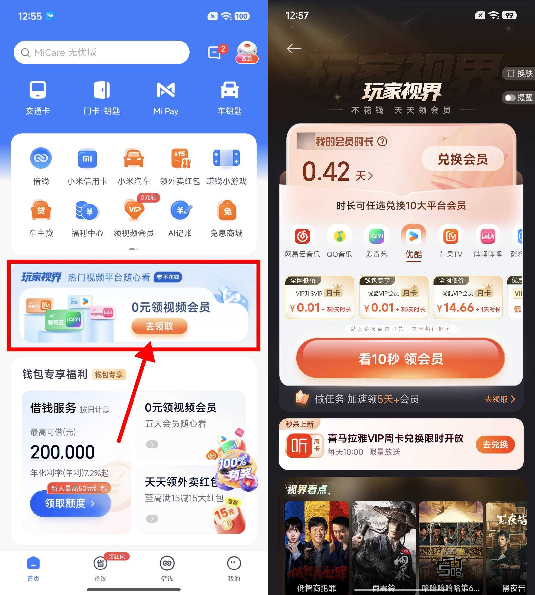 小米钱包每天浏览兑视频会员.jpg