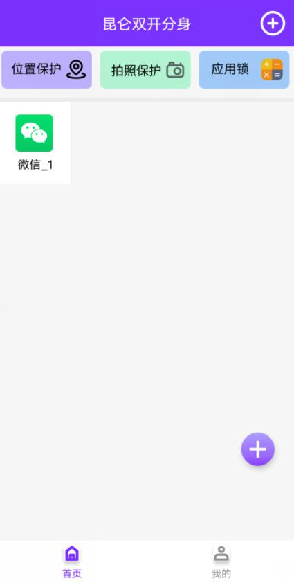 昆仑双开分身 Ver.1.8.1_260517