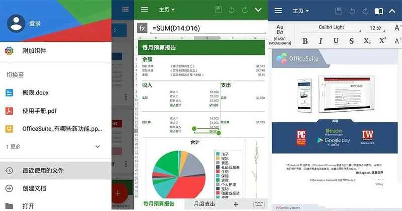 安卓MobiOffice v16.3.59638解锁免广告高级版