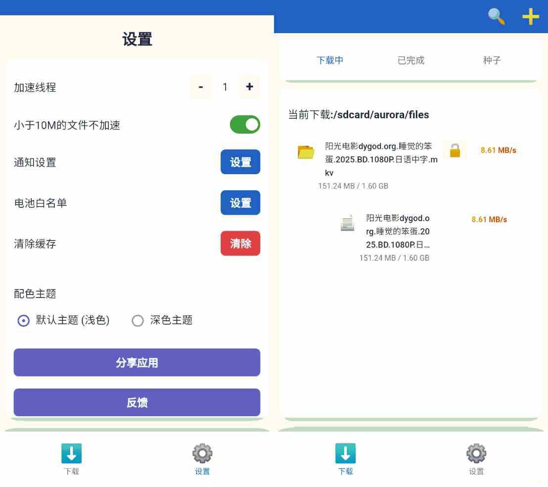 安卓极光下载器v1.1.0全能下载管理磁力工具