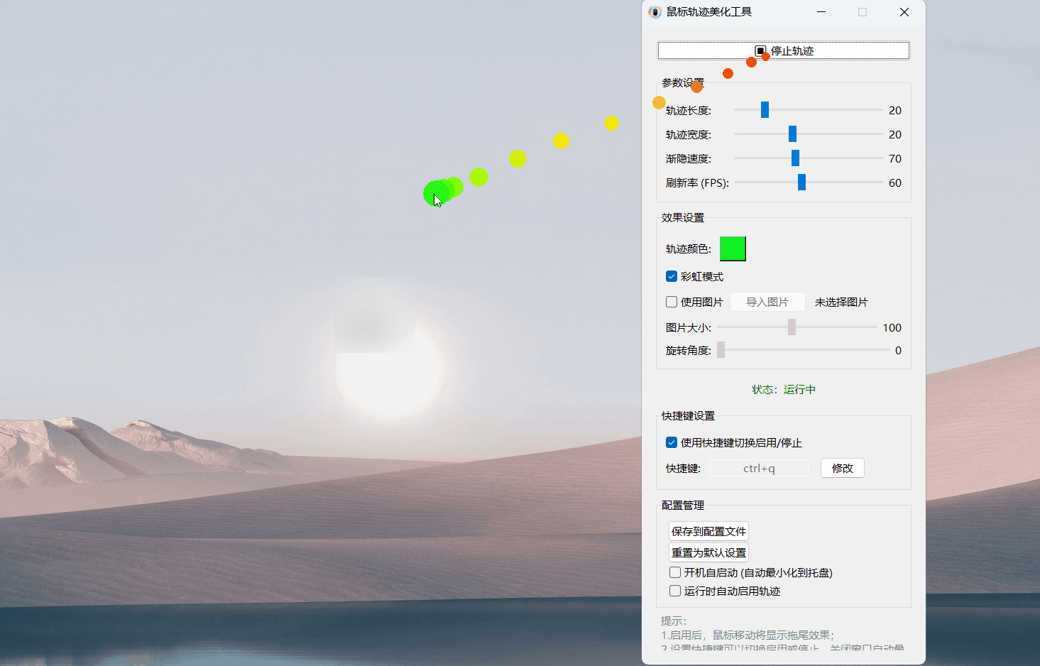 鼠标轨迹美化工具 v2.0