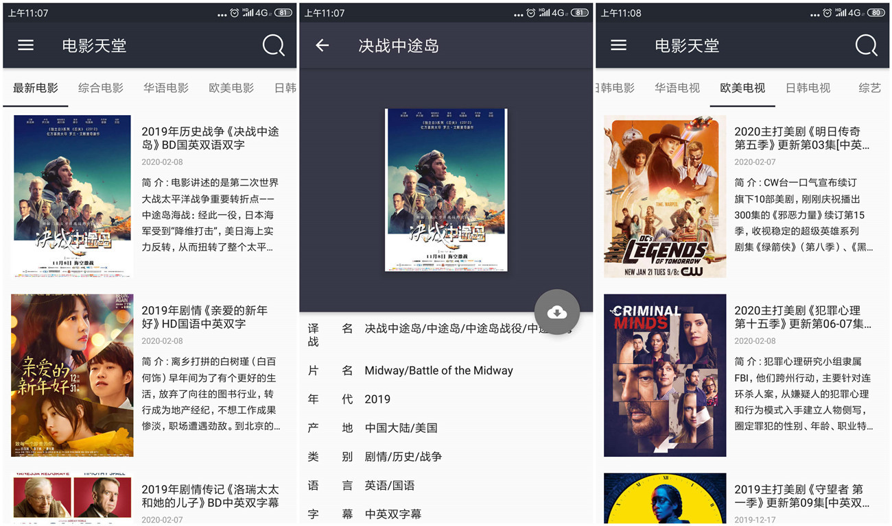 安卓电影天堂v2.1.0绿化版
