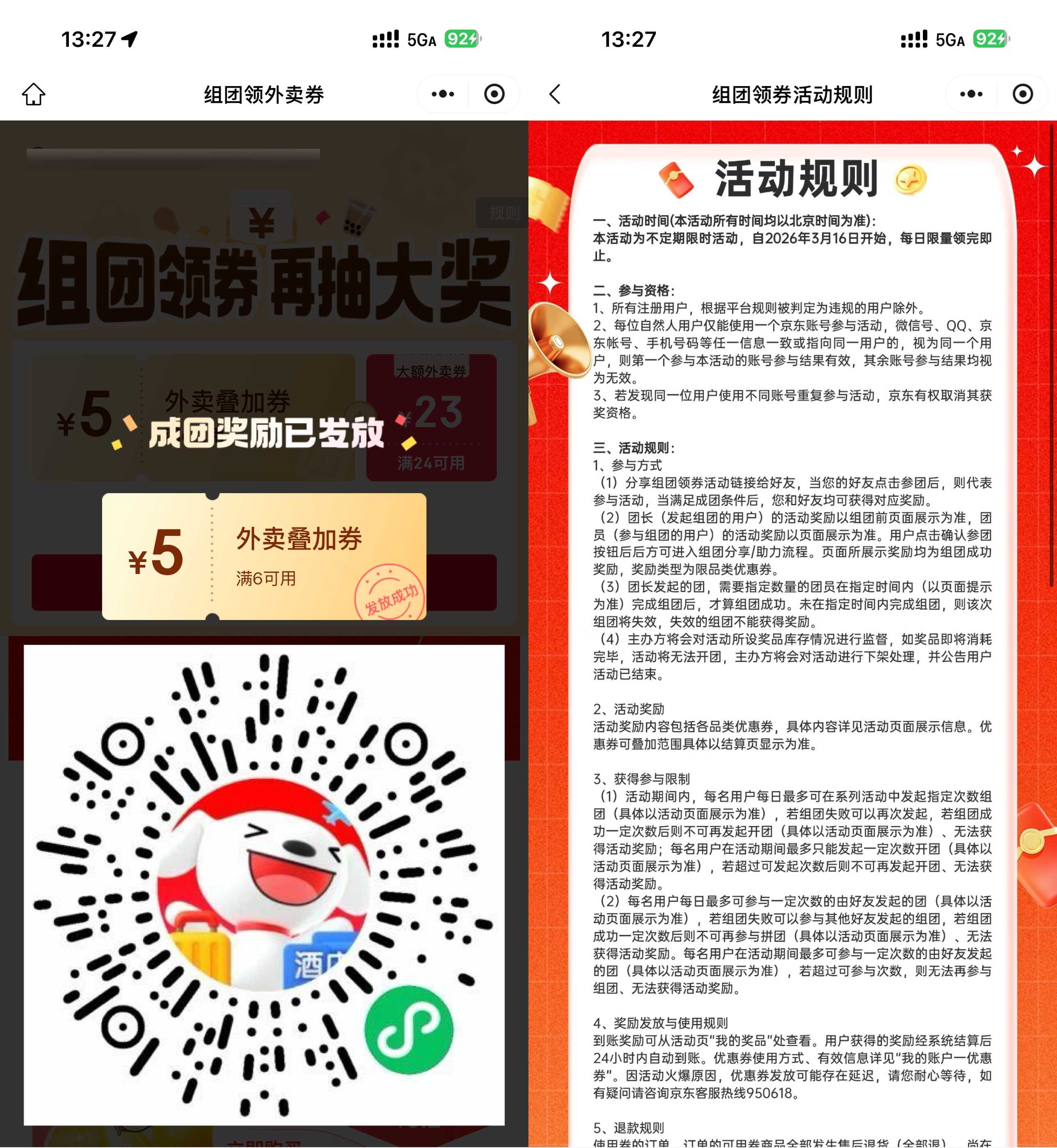 1778133826938574.jpg 京东2人组团得6-5亓外卖券.jpg
