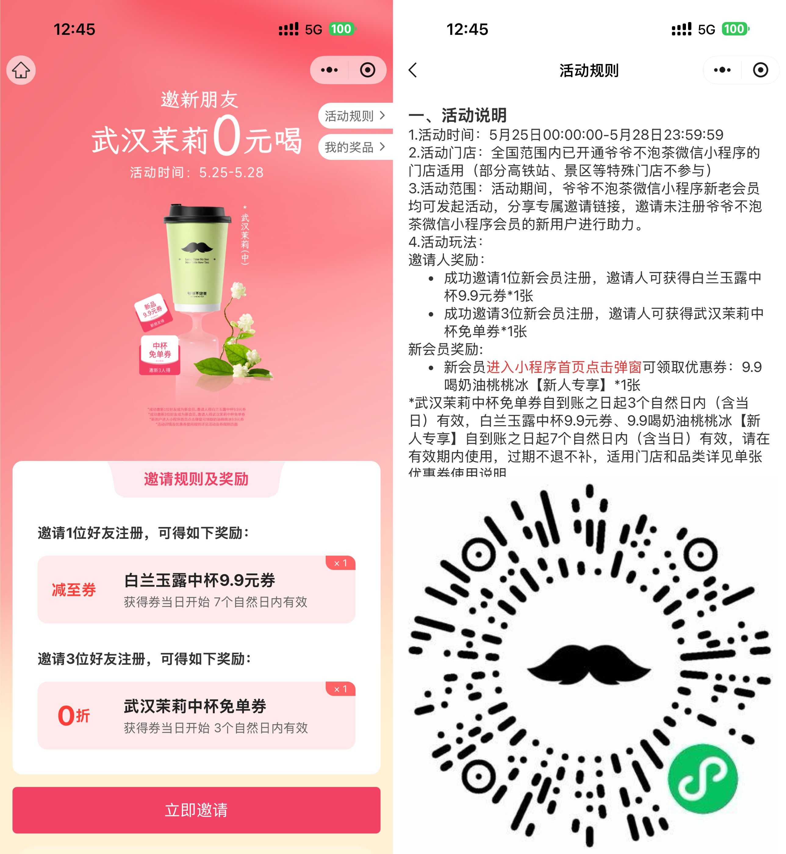 爷爷不泡茶3人助力领免单券.jpg